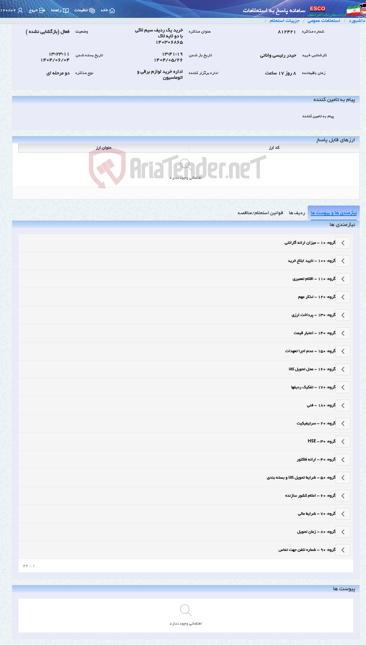 تصویر کوچک آگهی خرید یک ردیف سیم لاکی با دو لایه لاک 140306865