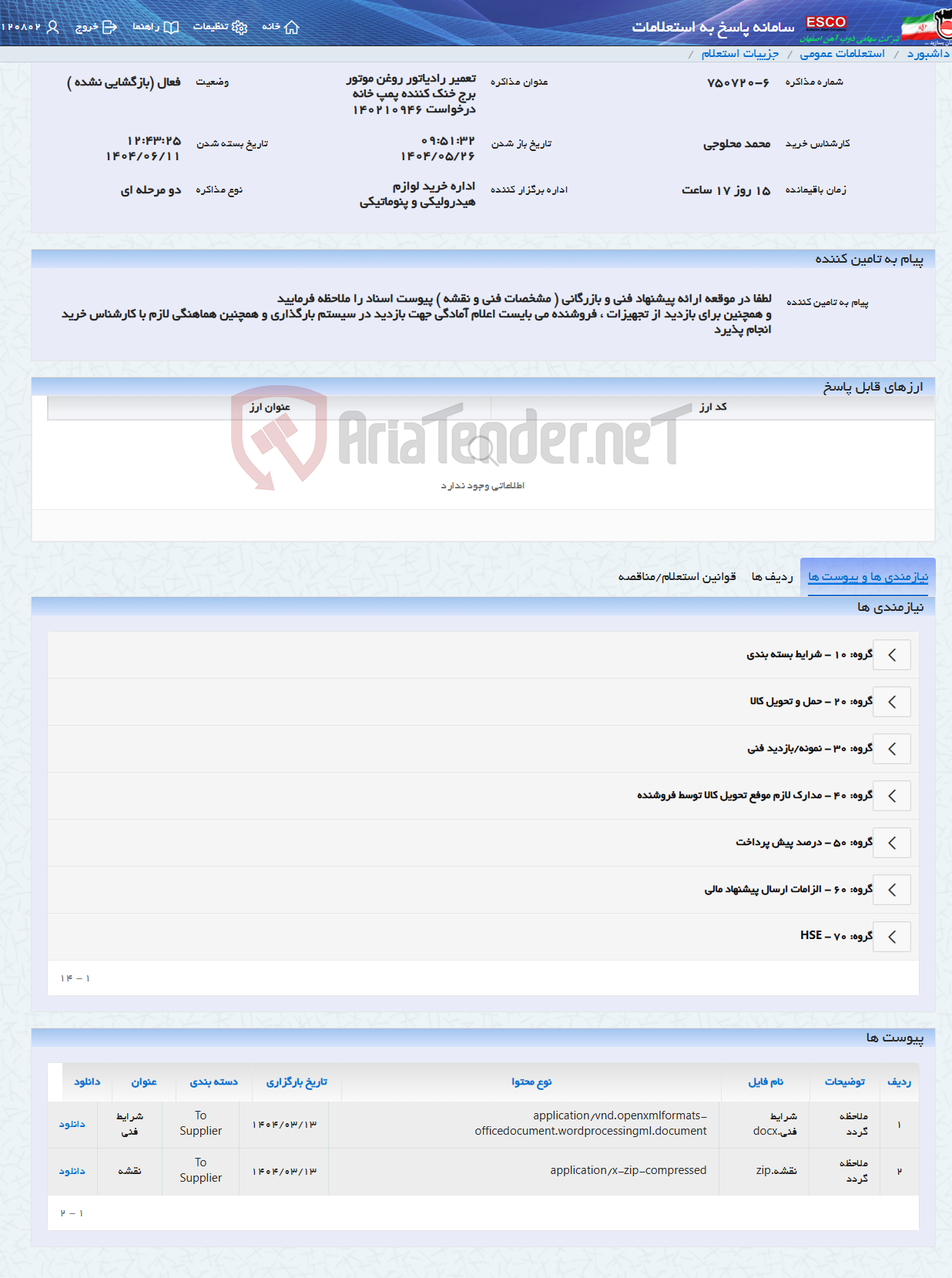 تصویر کوچک آگهی تعمیر رادیاتور روغن موتور برج خنک کننده پمپ خانه درخواست 140210946