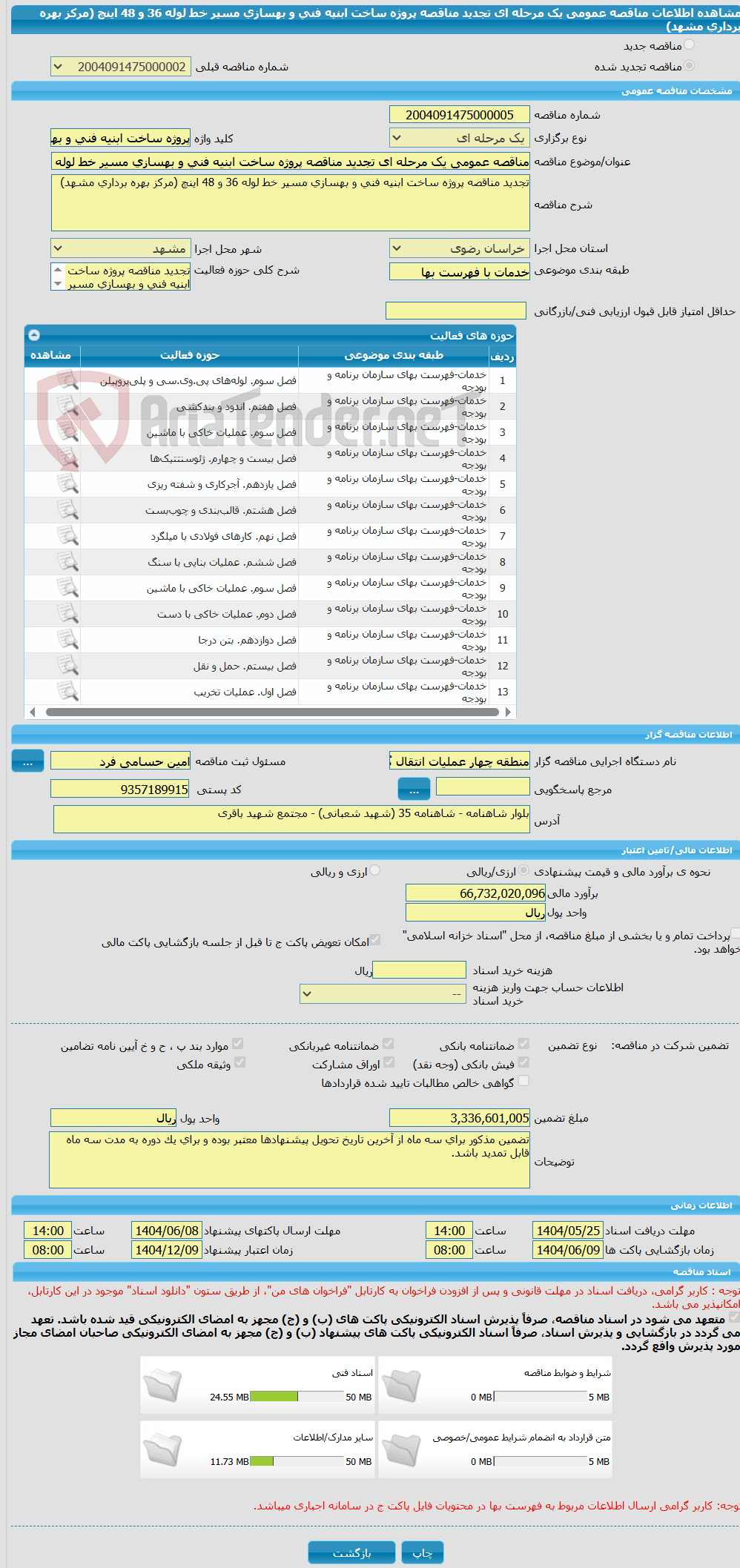 تصویر کوچک آگهی مناقصه عمومی یک مرحله ای تجدید مناقصه پروژه ساخت ابنیه فنی و بهسازی مسیر خط لوله 36 و 48 اینچ (مرکز بهره ‏برداری مشهد)