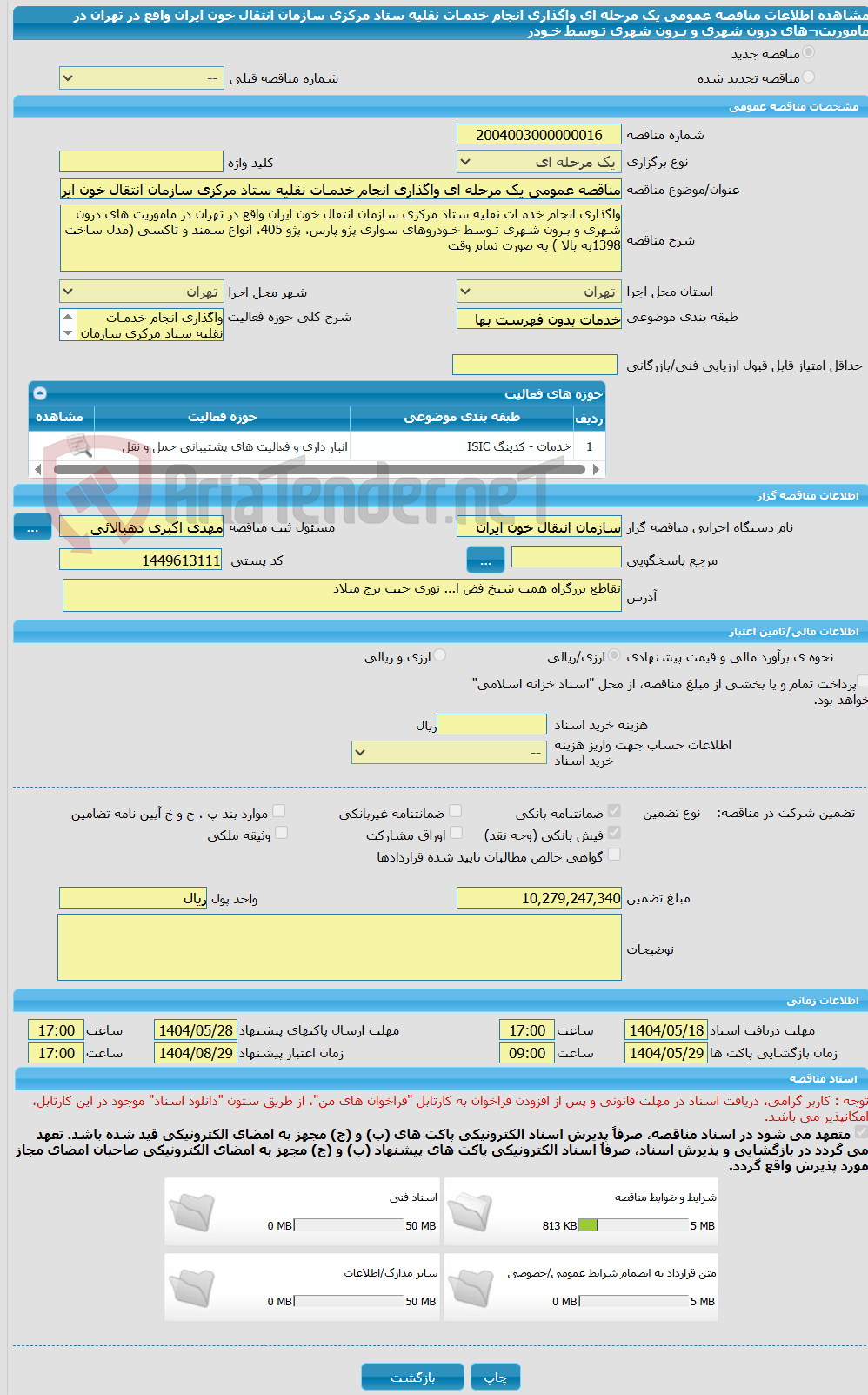 تصویر کوچک آگهی مناقصه عمومی یک مرحله ای واگذاری انجام خدمـات نقلیه ستاد مرکزی سازمان انتقال خون ایران واقع در تهران در ماموریت¬های درون شهری و بـرون شهری تـوسط خـودر