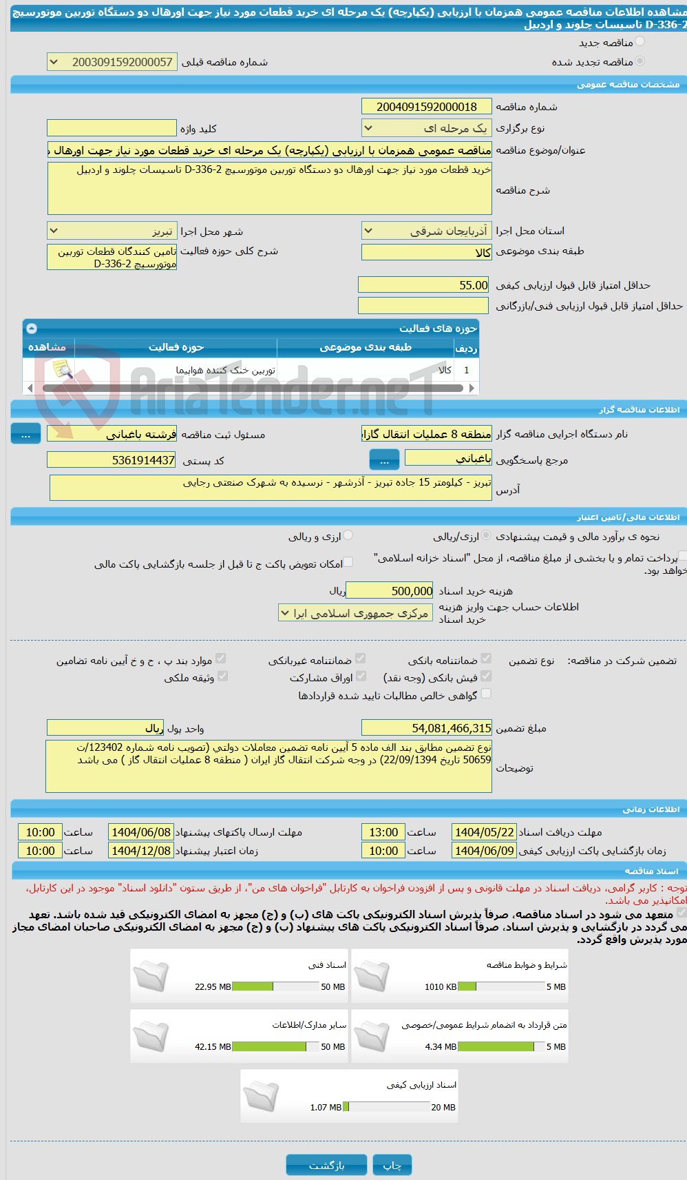 تصویر کوچک آگهی مناقصه عمومی همزمان با ارزیابی (یکپارچه) یک مرحله ای خرید قطعات مورد نیاز جهت اورهال دو دستگاه توربین موتورسیچ D-336-2 تاسیسات چلوند و اردبیل 