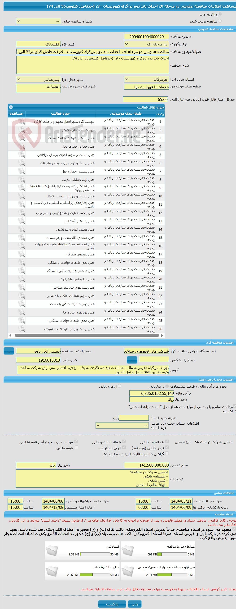 تصویر کوچک آگهی مناقصه عمومی دو مرحله ای  احداث باند دوم بزرگراه کهورستان - لار (حدفاصل کیلومتر55 الی 74)
