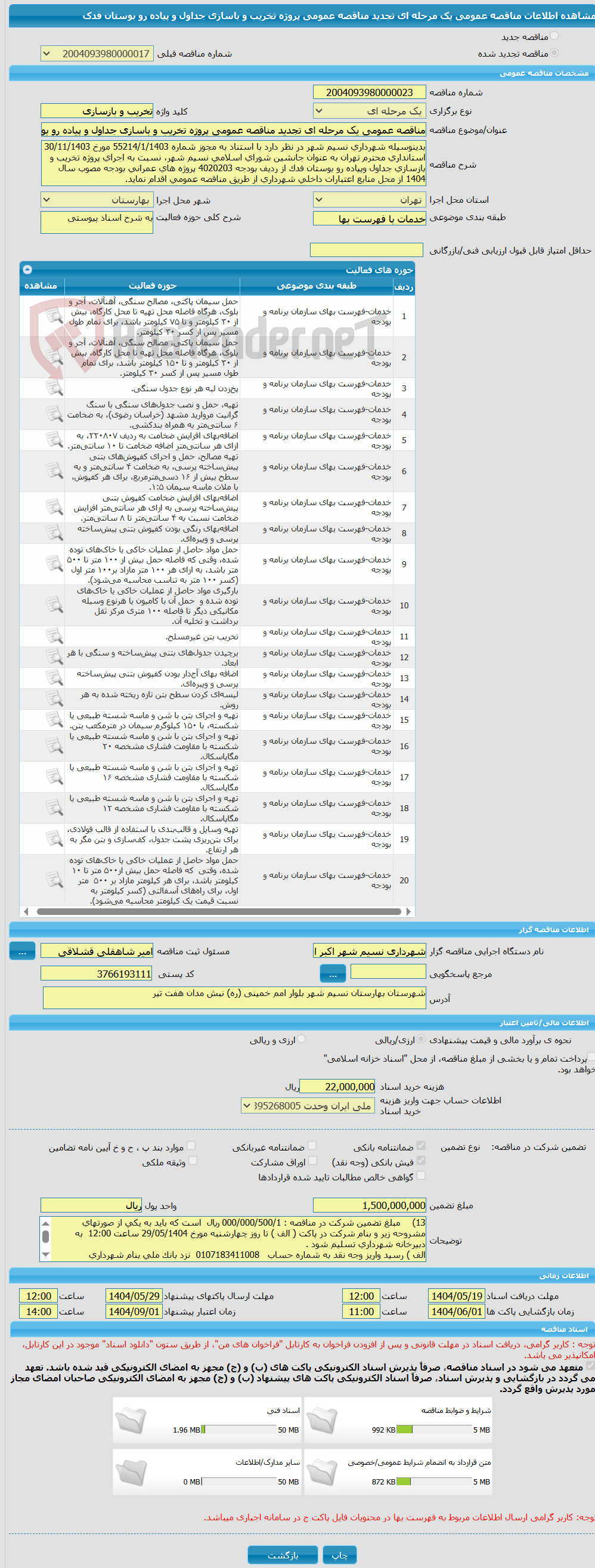 تصویر کوچک آگهی مناقصه عمومی یک مرحله ای تجدید مناقصه عمومی پروژه تخریب و باسازی جداول و پیاده رو بوستان فدک