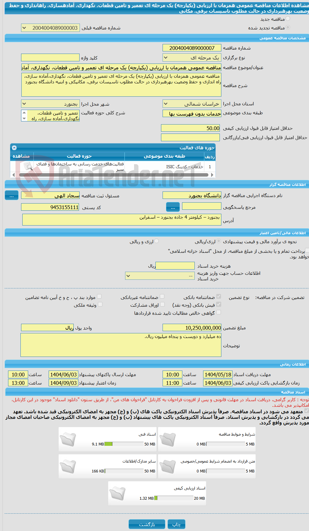 تصویر کوچک آگهی مناقصه عمومی همزمان با ارزیابی (یکپارچه) یک مرحله ای تعمیر و تامین قطعات، نگهداری، آمادهسازی، راهاندازی و حفظ وضعیت بهرهبرداری در حالت مطلوب تاسیسات برقی، مکانی