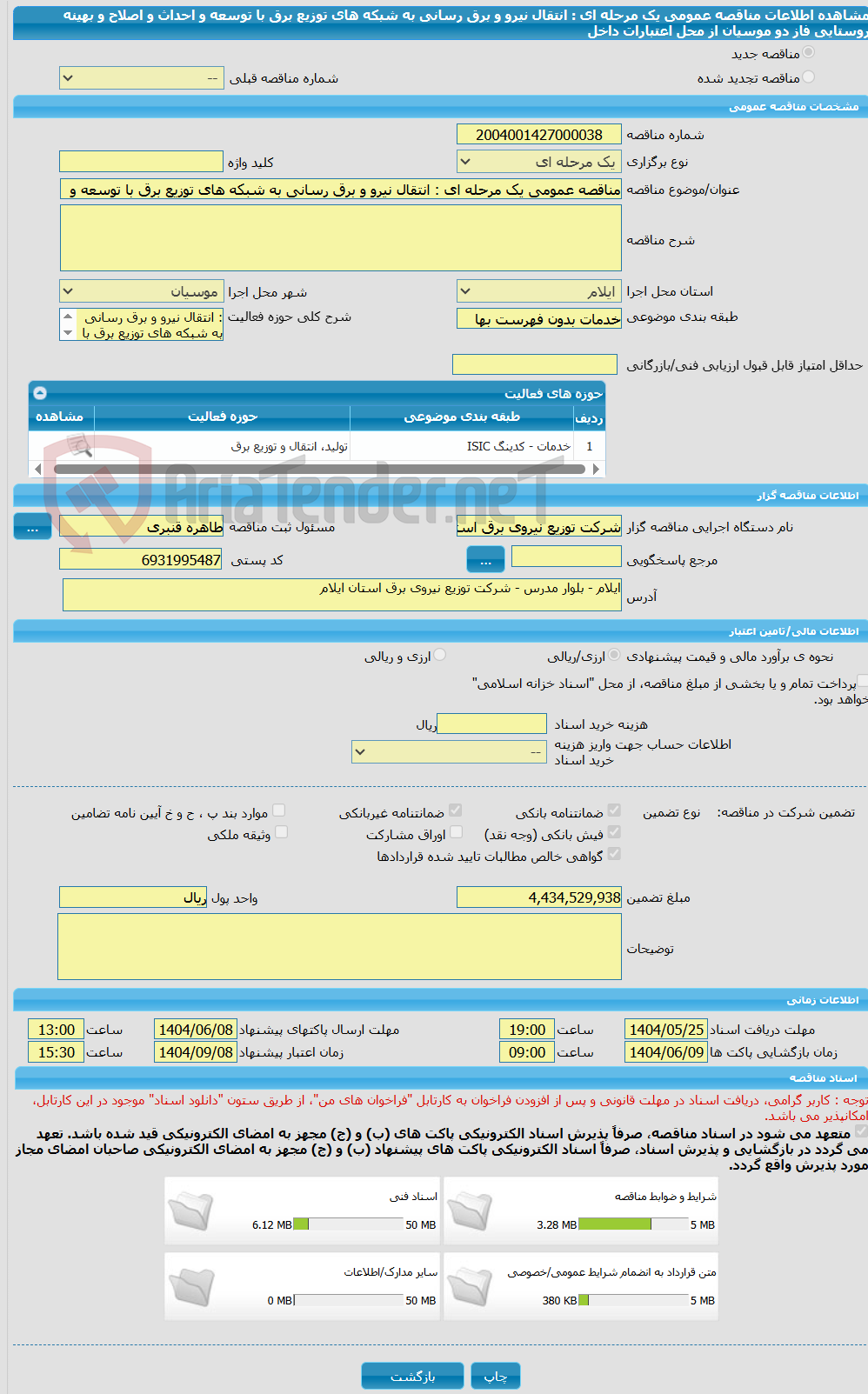تصویر کوچک آگهی مناقصه عمومی یک مرحله ای : انتقال نیرو و برق رسانی به شبکه های توزیع برق با توسعه و  احداث و اصلاح و بهینه روستایی فاز دو  موسیان از محل اعتبارات داخل