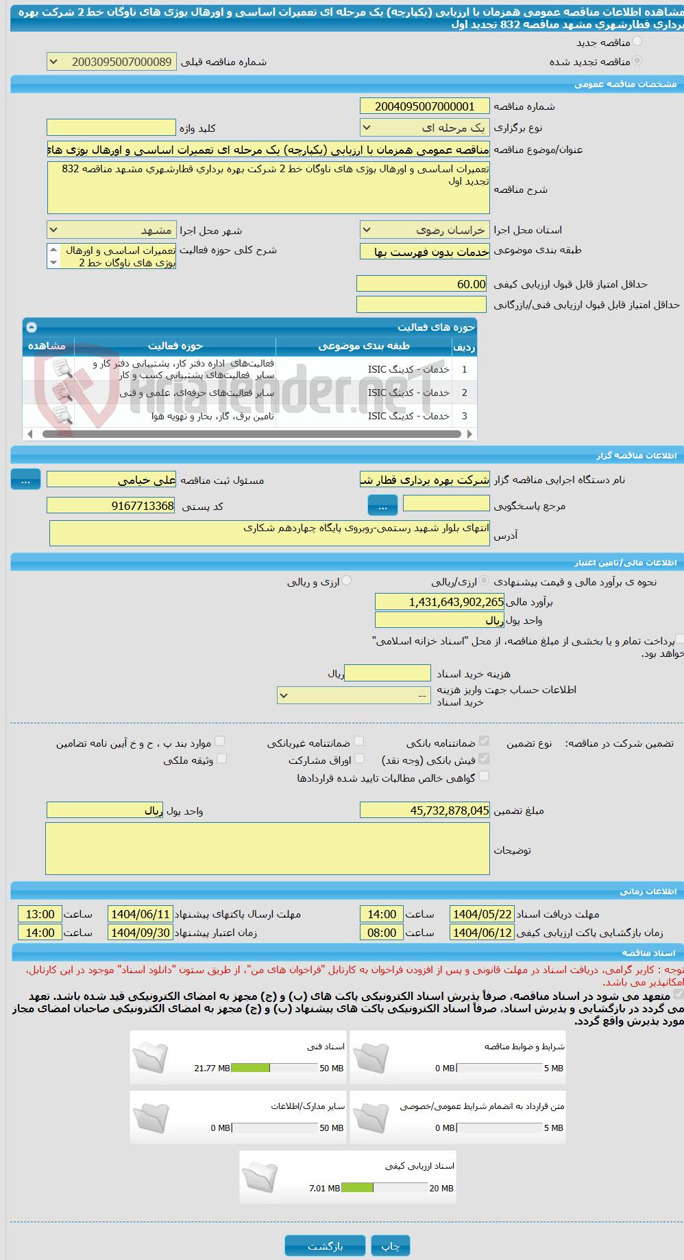 تصویر کوچک آگهی مناقصه عمومی همزمان با ارزیابی (یکپارچه) یک مرحله ای تعمیرات اساسی و اورهال بوژی های ناوگان خط 2 شرکت بهره برداری قطارشهری مشهد مناقصه 832 تجدید اول
