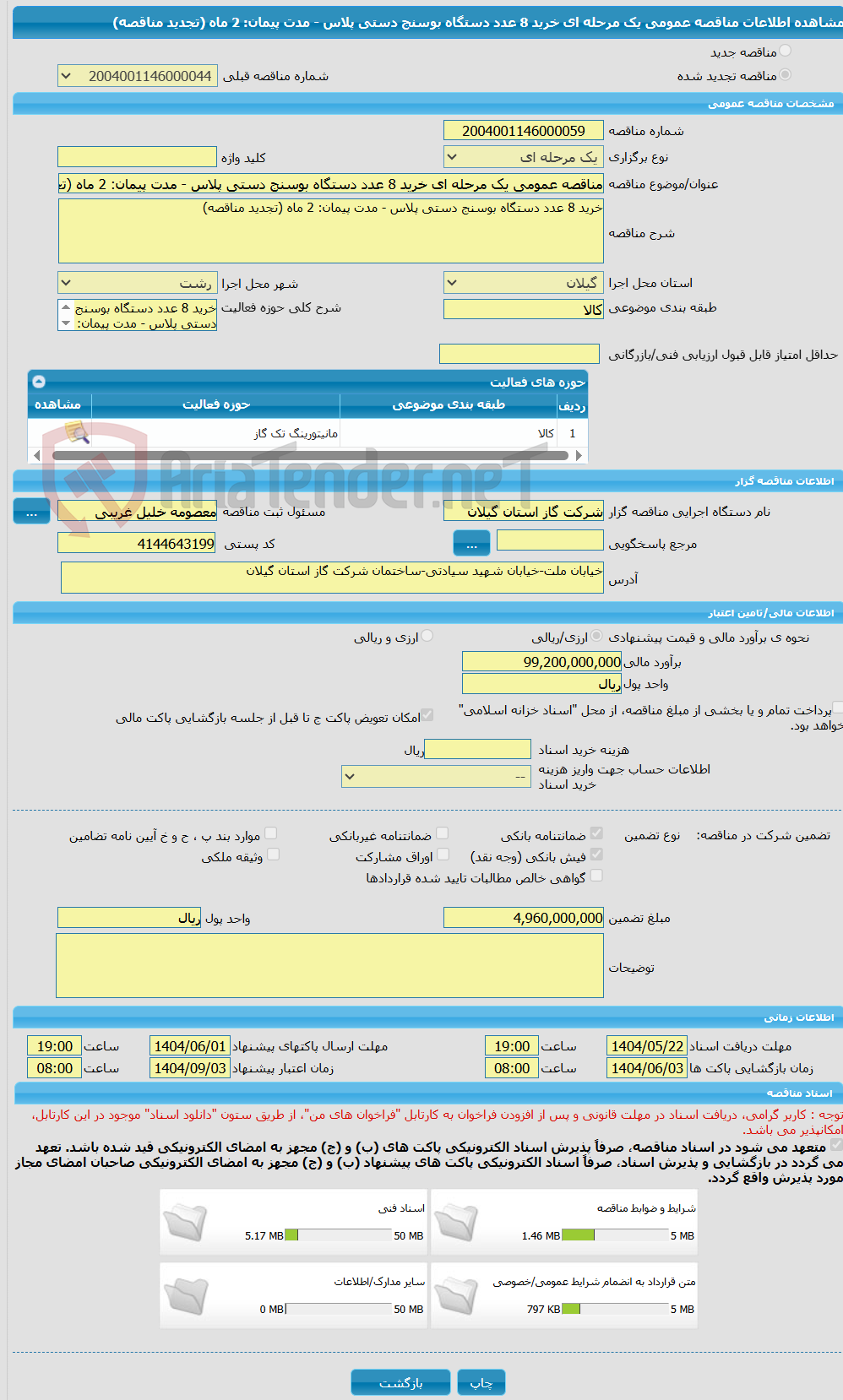 تصویر کوچک آگهی مناقصه عمومی یک مرحله ای خرید 8 عدد دستگاه بوسنج دستی پلاس - مدت پیمان: 2 ماه (تجدید مناقصه)