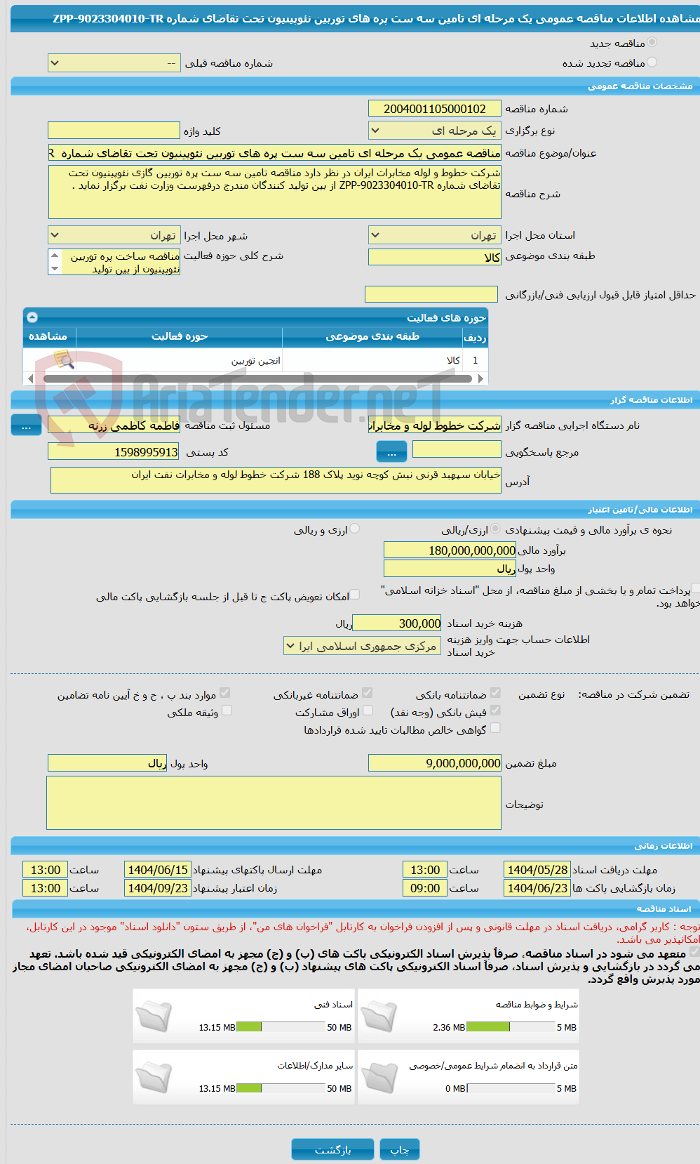 تصویر کوچک آگهی مناقصه عمومی یک مرحله ای تامین سه ست پره های توربین نئوپینیون تحت تقاضای شماره  ZPP-9023304010-TR
