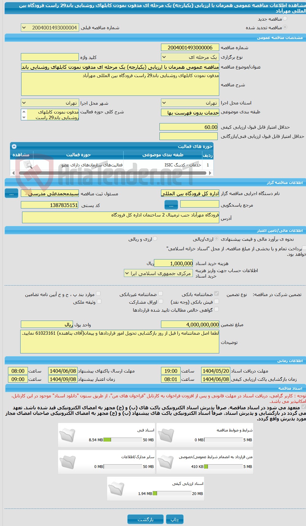 تصویر کوچک آگهی مناقصه عمومی همزمان با ارزیابی (یکپارچه) یک مرحله ای مدفون نمودن کابلهای روشنایی باند29 راست فرودگاه بین المللی مهرآباد