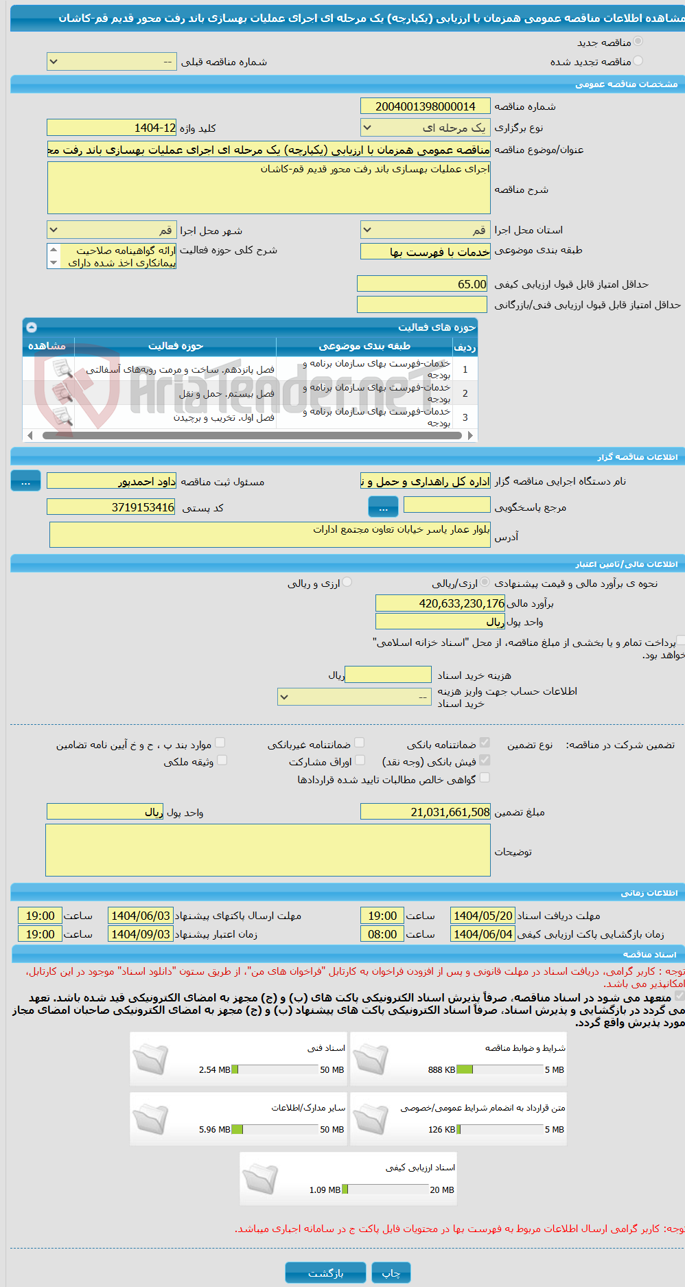 تصویر کوچک آگهی مناقصه عمومی همزمان با ارزیابی (یکپارچه) یک مرحله ای اجرای عملیات بهسازی باند رفت محور قدیم قم-کاشان