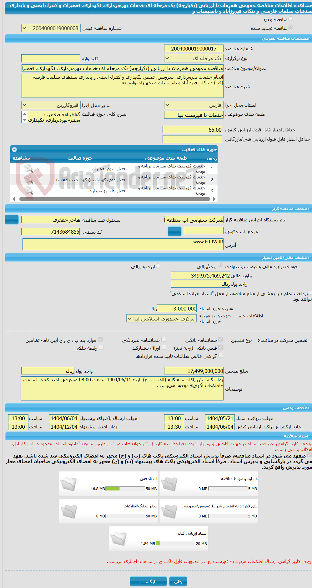 تصویر کوچک آگهی مناقصه عمومی همزمان با ارزیابی (یکپارچه) یک مرحله ای خدمات بهره‌برداری، نگهداری، تعمیرات و کنترل ایمنی و پایداری سدهای سلمان فارسی و تنگاب فیروزآباد و تاسیسات و