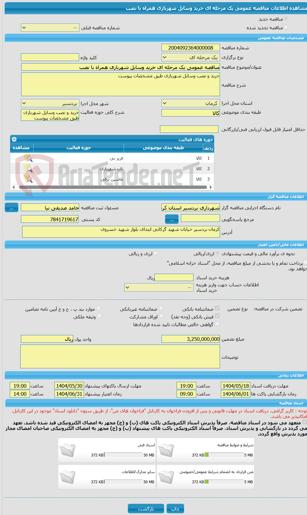 تصویر کوچک آگهی مناقصه عمومی یک مرحله ای خرید وسایل شهربازی همراه با نصب