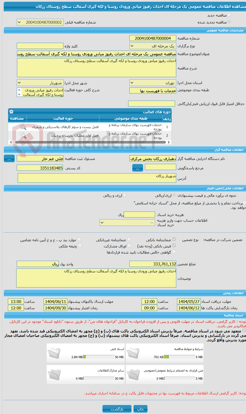 تصویر کوچک آگهی مناقصه عمومی یک مرحله ای احداث رفیوژ میانی ورودی روستا و لکه گیری آسفالت سطح روستای رزکان