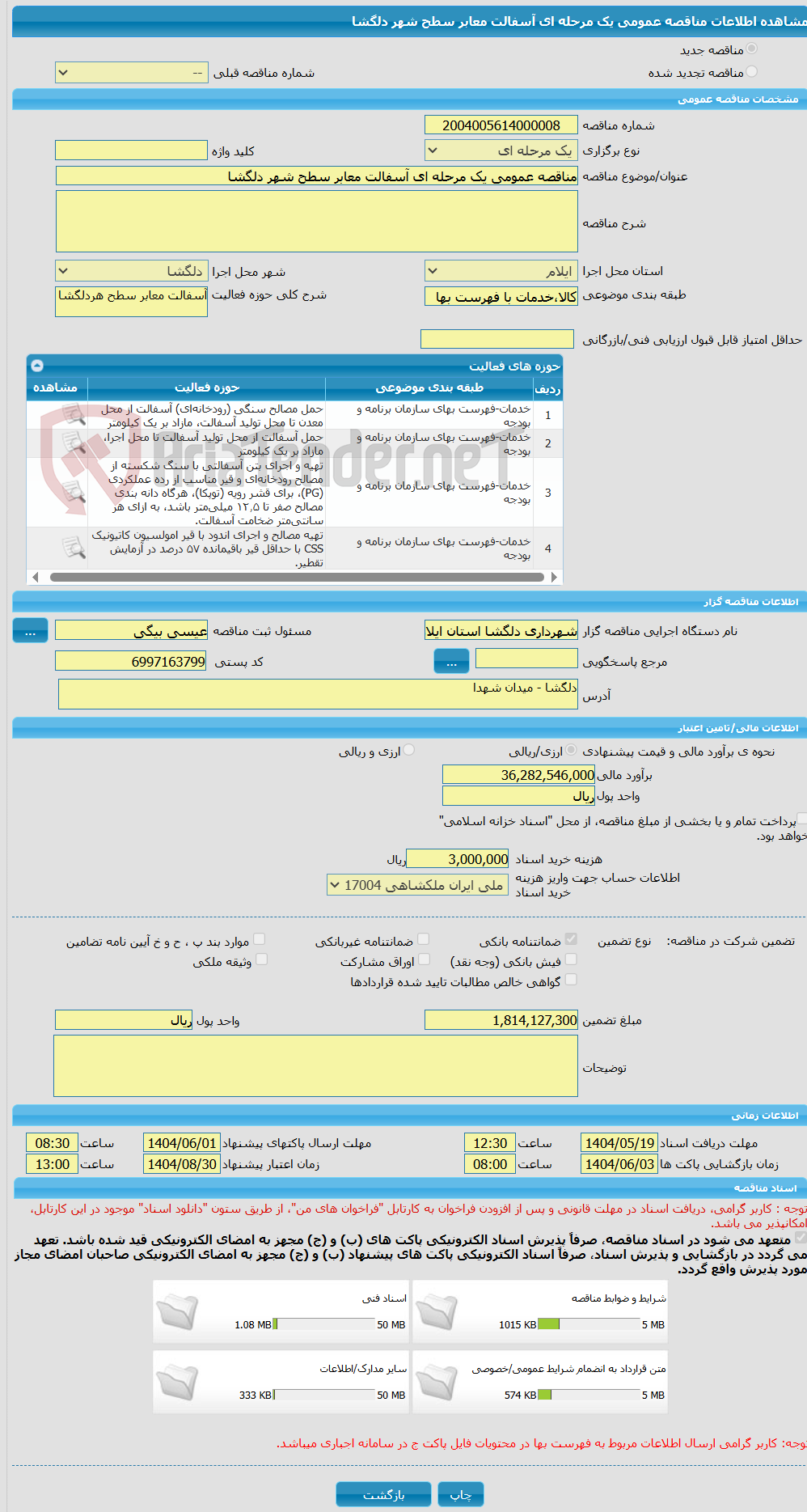 تصویر کوچک آگهی مناقصه عمومی یک مرحله ای آسفالت معابر سطح شهر دلگشا
