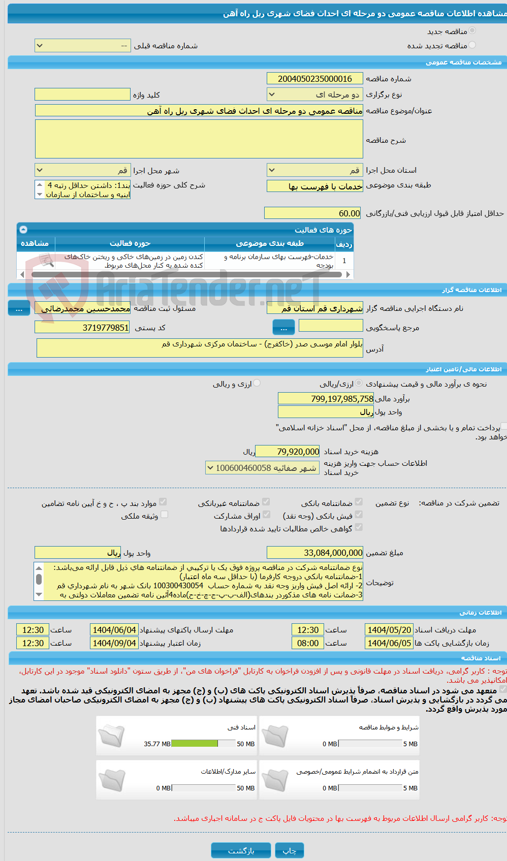 تصویر کوچک آگهی مناقصه عمومی دو مرحله ای احداث فضای شهری ریل راه آهن