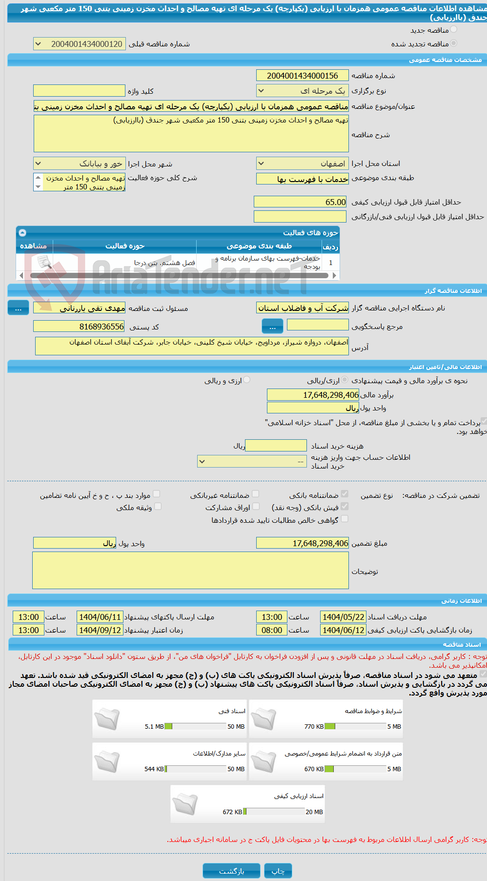تصویر کوچک آگهی مناقصه عمومی همزمان با ارزیابی (یکپارچه) یک مرحله ای تهیه مصالح و احداث مخزن زمینی بتنی 150 متر مکعبی شهر جندق (باارزیابی)  