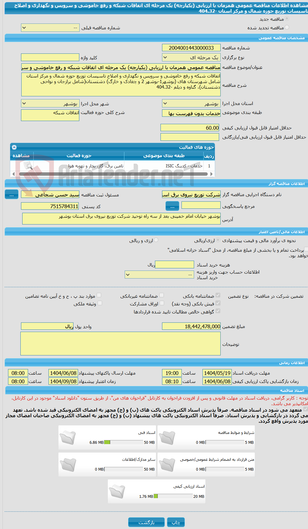تصویر کوچک آگهی مناقصه عمومی همزمان با ارزیابی (یکپارچه) یک مرحله ای اتفاقات شبکه و رفع خاموشی و سرویس و نگهداری و اصلاح تاسیسات توزیع حوزه شمال و مرکز استان -404.32