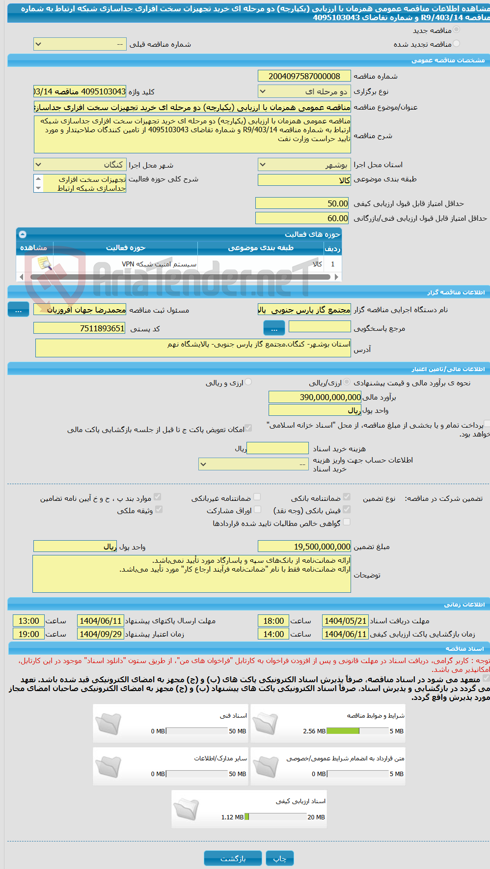 تصویر کوچک آگهی مناقصه عمومی همزمان با ارزیابی (یکپارچه) دو مرحله ای خرید تجهیزات سخت افزاری جداسازی شبکه ارتباط به شماره مناقصه R9/403/14 و شماره تقاضای 4095103043 