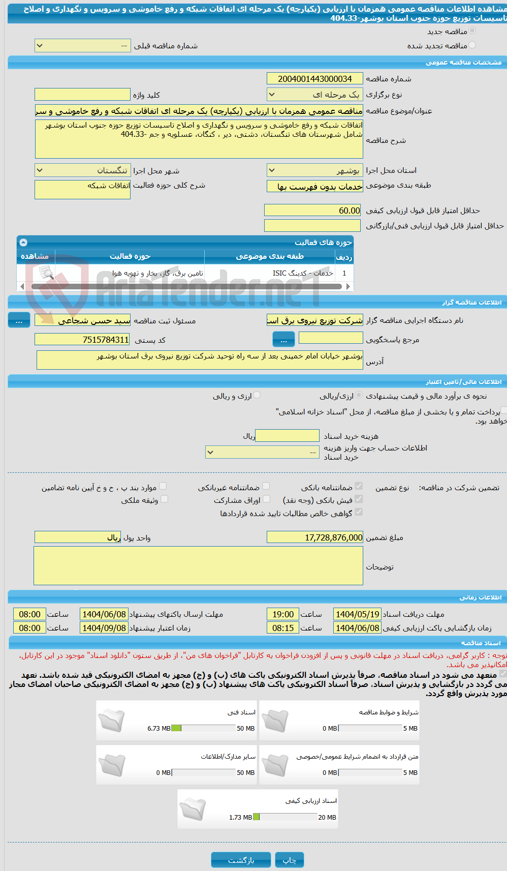 تصویر کوچک آگهی مناقصه عمومی همزمان با ارزیابی (یکپارچه) یک مرحله ای اتفاقات شبکه و رفع خاموشی و سرویس و نگهداری و اصلاح تاسیسات توزیع حوزه جنوب استان بوشهر-404.33