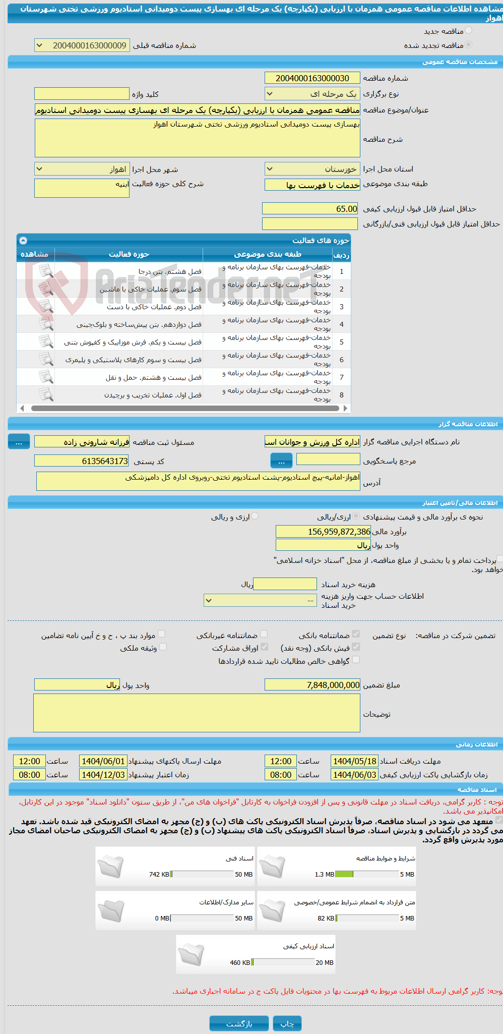 تصویر کوچک آگهی مناقصه عمومی همزمان با ارزیابی (یکپارچه) یک مرحله ای بهسازی پیست دومیدانی استادیوم ورزشی تختی شهرستان اهواز