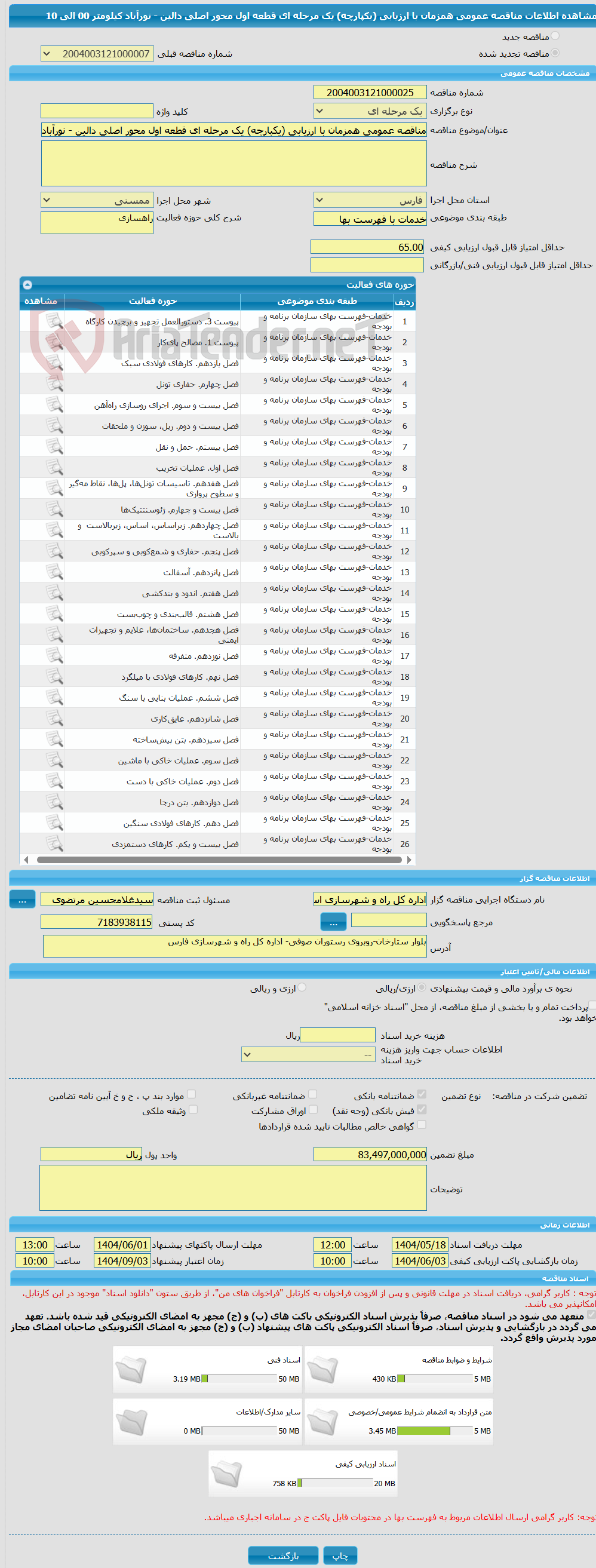 تصویر کوچک آگهی مناقصه عمومی همزمان با ارزیابی (یکپارچه) یک مرحله ای قطعه اول محور اصلی دالین - نورآباد کیلومتر 00 الی 10