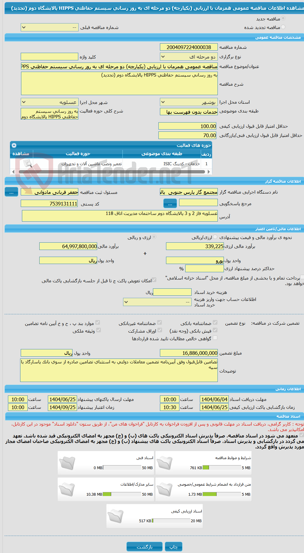 تصویر کوچک آگهی مناقصه عمومی همزمان با ارزیابی (یکپارچه) دو مرحله ای به روز رسانی سیستم حفاظتی HIPPS پالایشگاه دوم (تجدید)