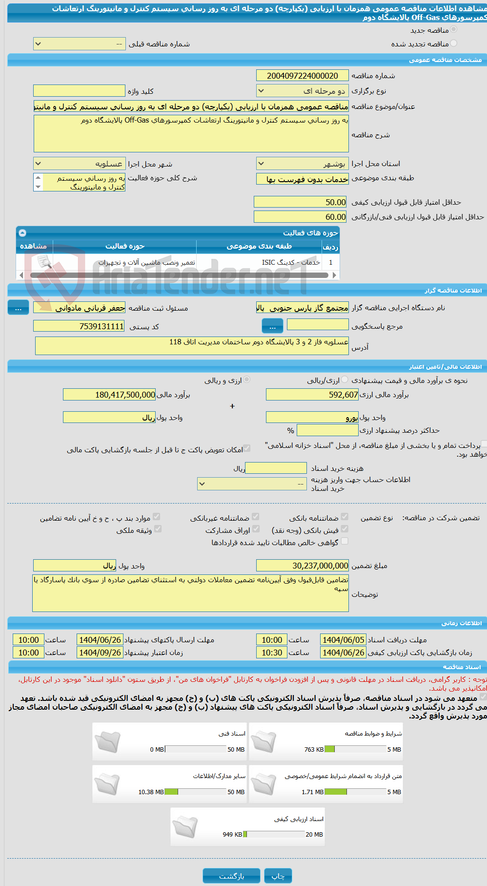 تصویر کوچک آگهی مناقصه عمومی همزمان با ارزیابی (یکپارچه) دو مرحله ای به روز رسانی سیستم کنترل و مانیتورینگ ارتعاشات کمپرسورهای Off-Gas پالایشگاه دوم