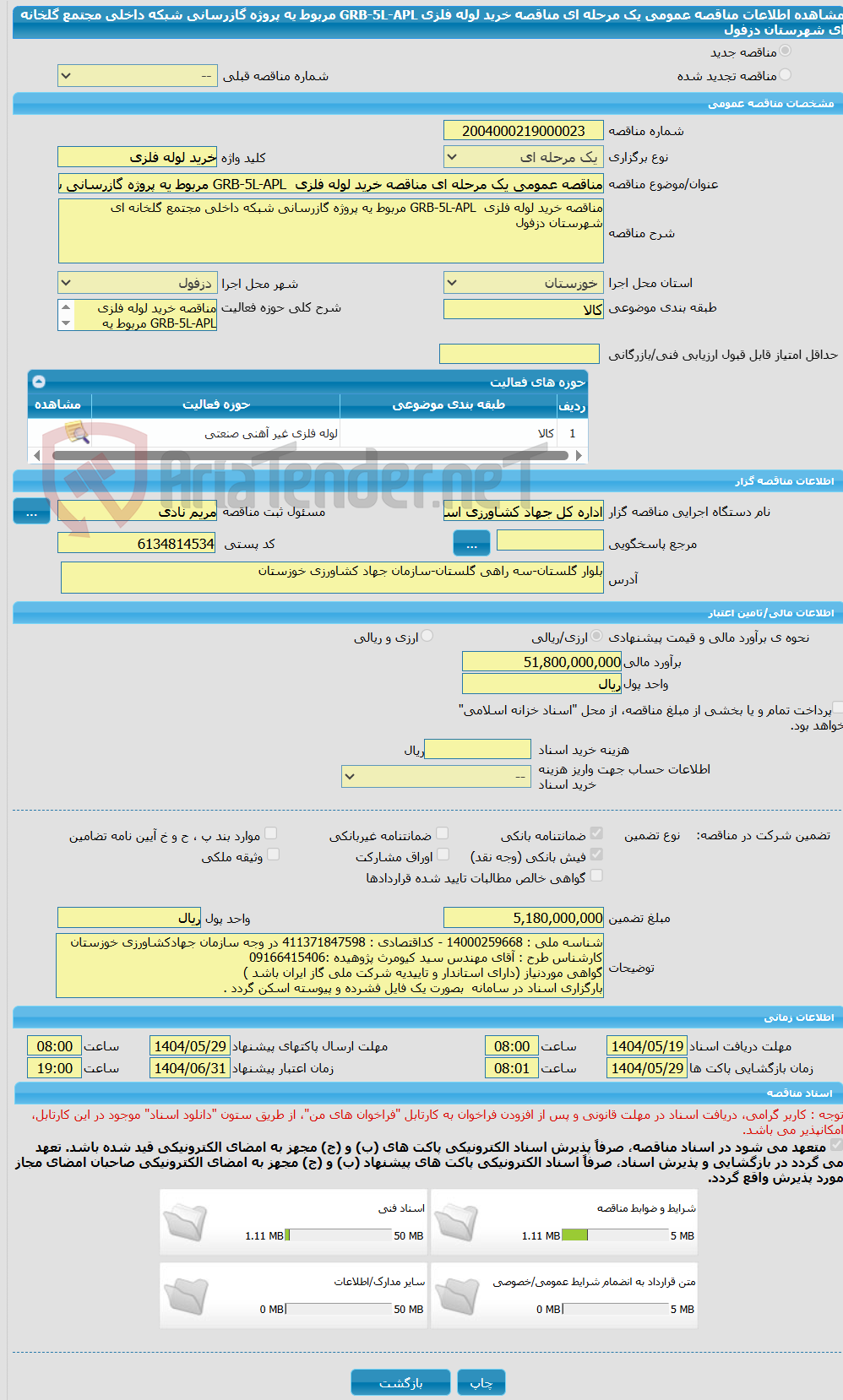 تصویر کوچک آگهی مناقصه عمومی یک مرحله ای مناقصه خرید لوله فلزی  GRB-5L-APL مربوط یه پروژه گازرسانی شبکه داخلی مجتمع گلخانه ای شهرستان دزفول 