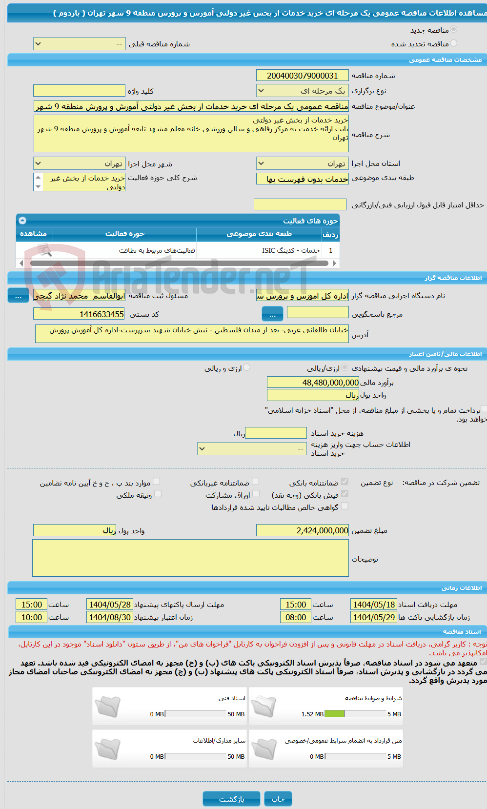 تصویر کوچک آگهی مناقصه عمومی یک مرحله ای خرید خدمات از بخش غیر دولتی آموزش و پرورش منطقه 9 شهر تهران ( باردوم )