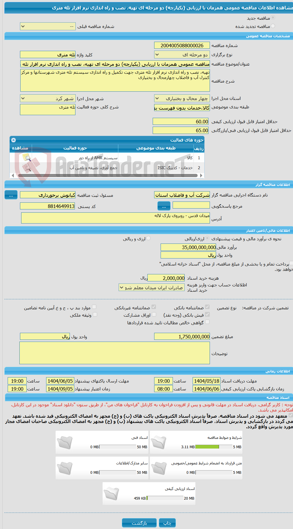 تصویر کوچک آگهی مناقصه عمومی همزمان با ارزیابی (یکپارچه) دو مرحله ای تهیه، نصب و راه اندازی نرم افزار تله متری