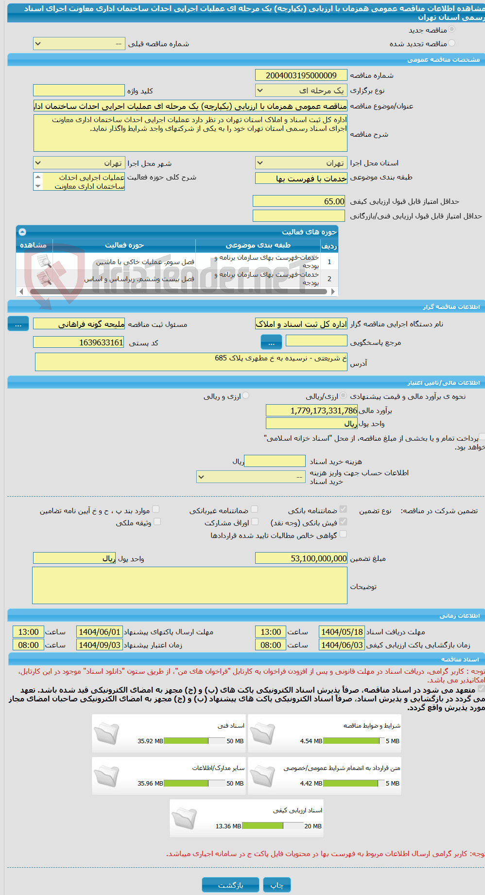 تصویر کوچک آگهی مناقصه عمومی همزمان با ارزیابی (یکپارچه) یک مرحله ای عملیات اجرایی احداث ساختمان اداری معاونت اجرای اسناد رسمی استان تهران