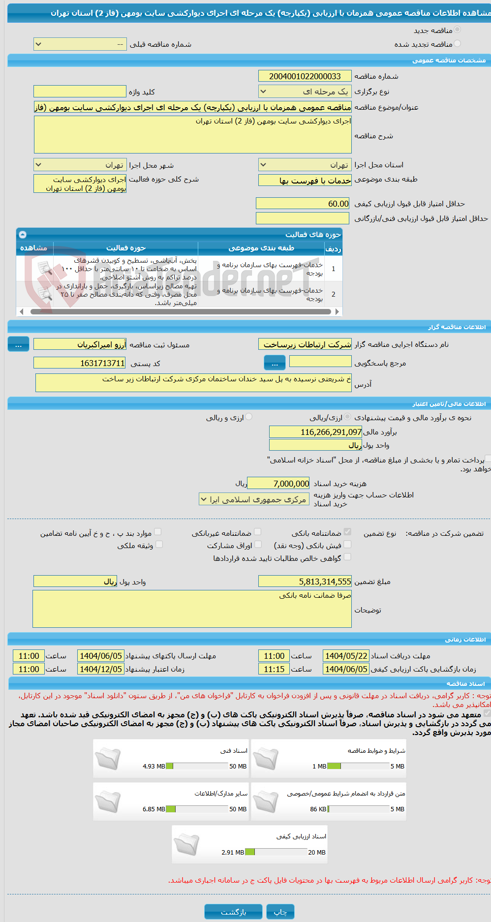 تصویر کوچک آگهی مناقصه عمومی همزمان با ارزیابی (یکپارچه) یک مرحله ای اجرای دیوارکشی سایت بومهن (فاز 2) استان تهران