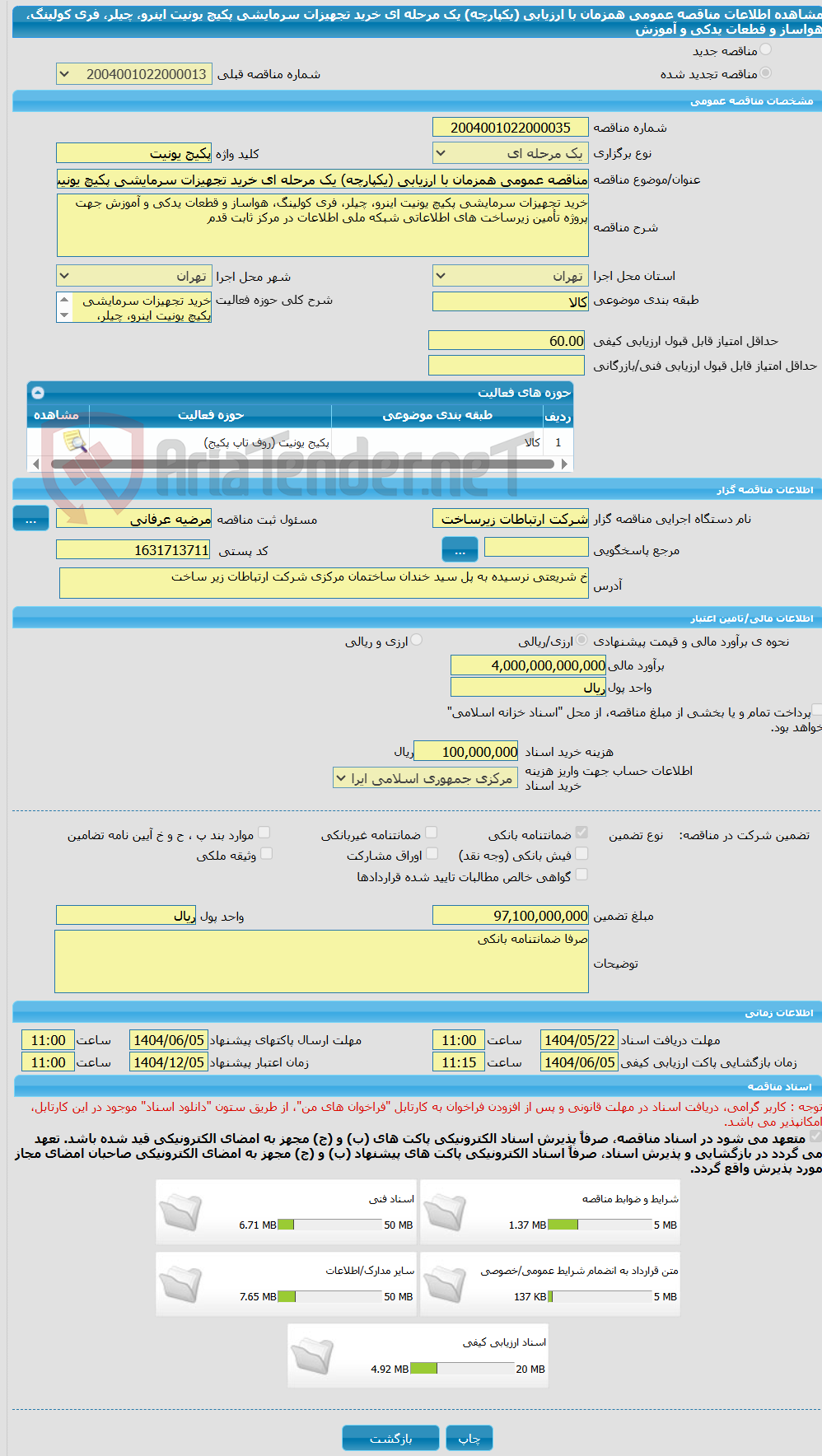 تصویر کوچک آگهی مناقصه عمومی همزمان با ارزیابی (یکپارچه) یک مرحله ای خرید تجهیزات سرمایشی پکیچ یونیت اینرو، چیلر، فری کولینگ، هواساز و قطعات یدکی و آموزش