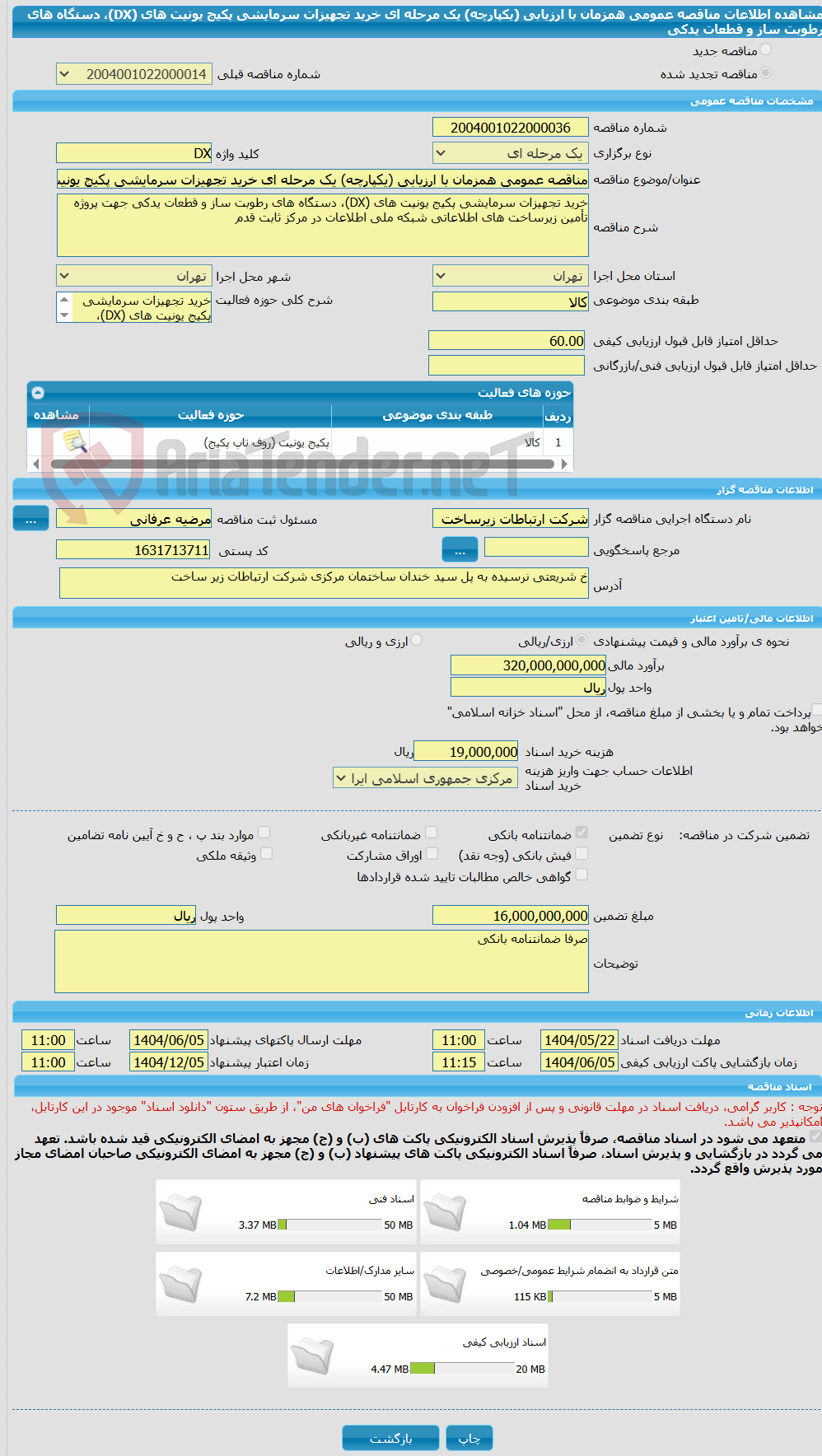 تصویر کوچک آگهی مناقصه عمومی همزمان با ارزیابی (یکپارچه) یک مرحله ای خرید تجهیزات سرمایشی پکیج یونیت های (DX)، دستگاه های رطوبت ساز و قطعات یدکی 