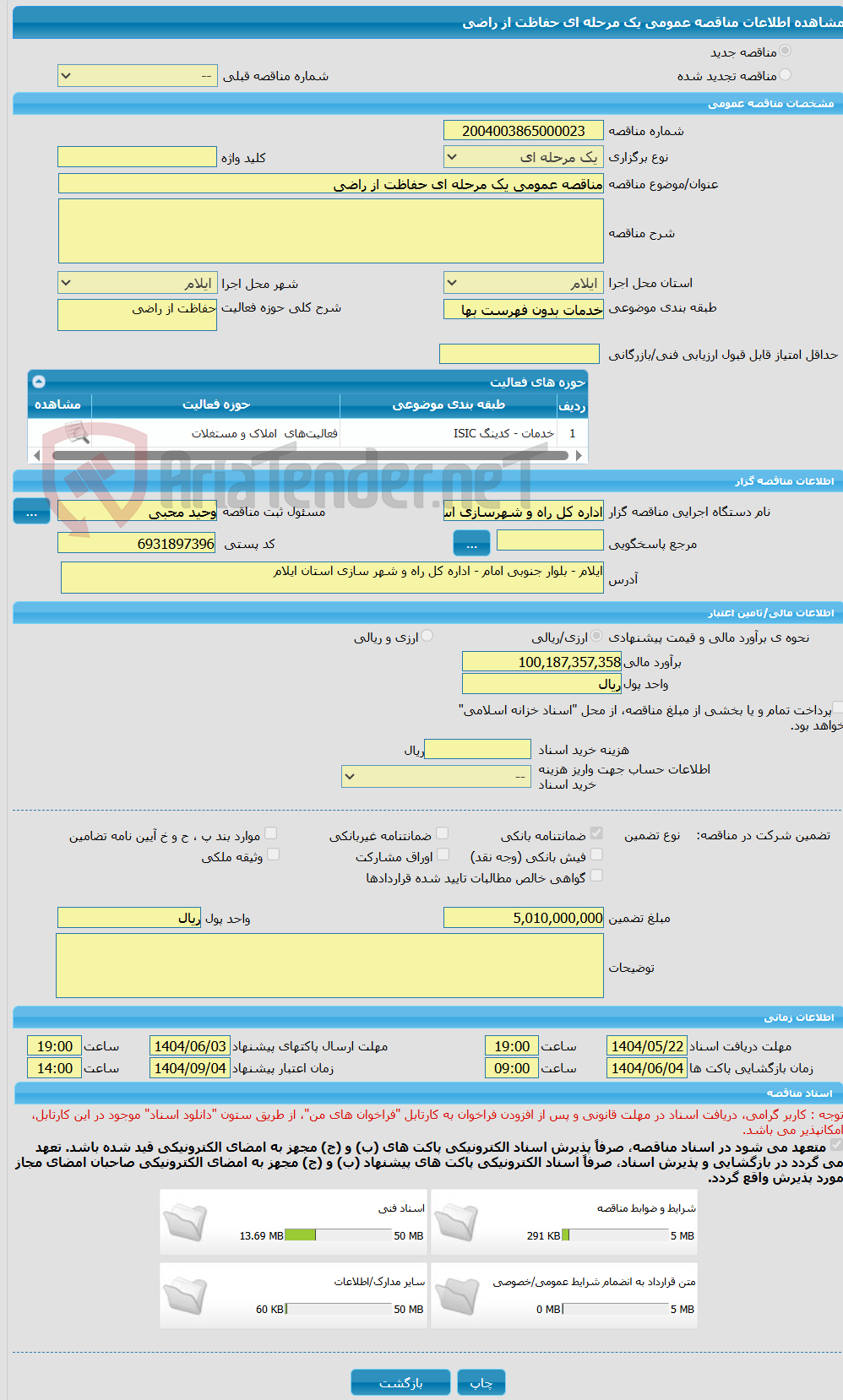 تصویر کوچک آگهی مناقصه عمومی یک مرحله ای حفاظت از راضی