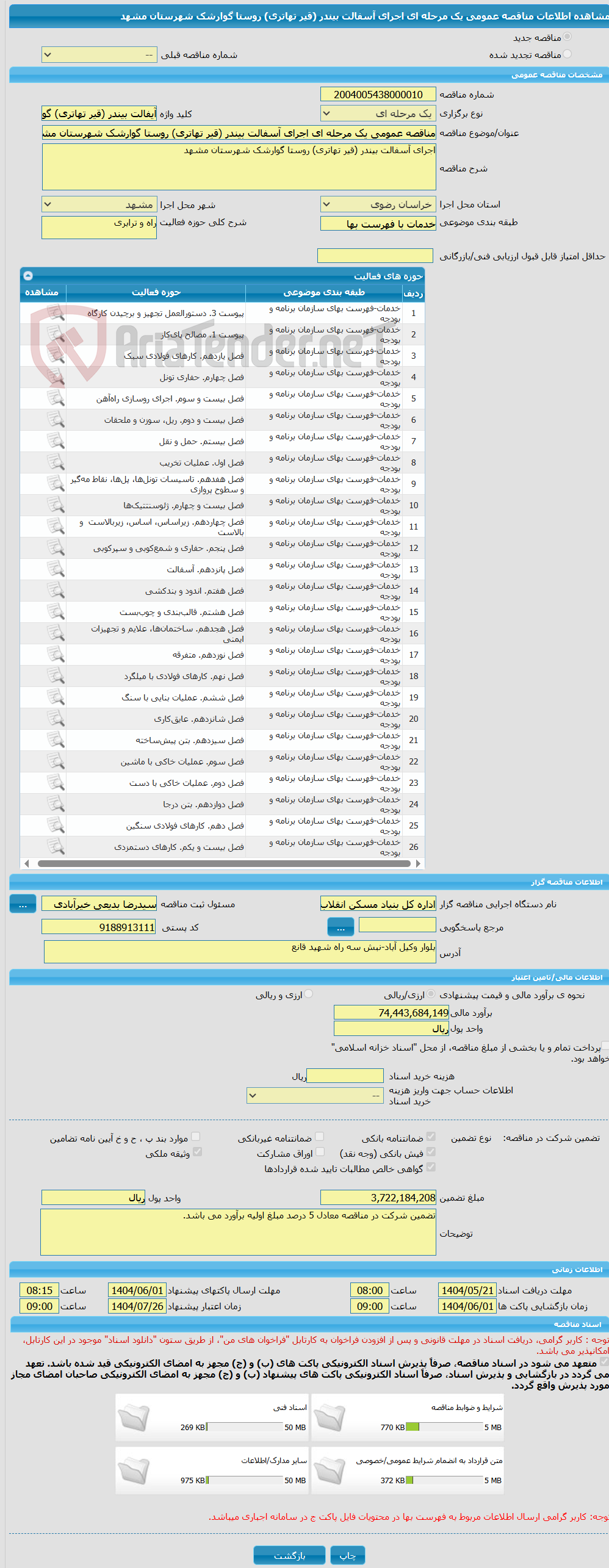 تصویر کوچک آگهی مناقصه عمومی یک مرحله ای اجرای آسفالت بیندر (قیر تهاتری) روستا گوارشک شهرستان مشهد