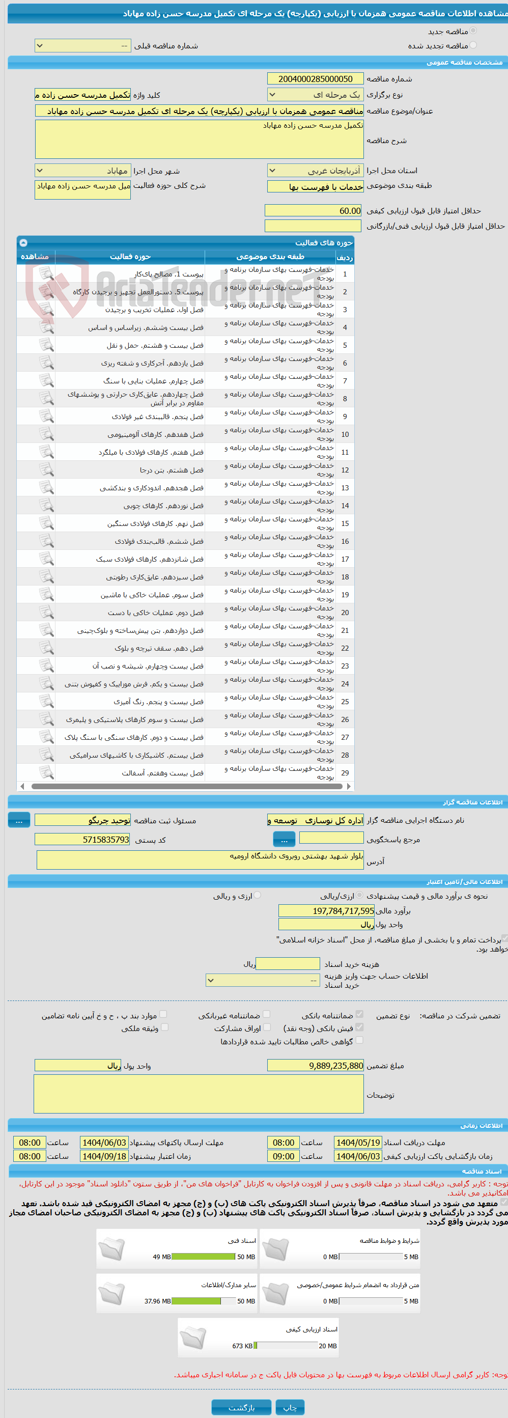 تصویر کوچک آگهی مناقصه عمومی همزمان با ارزیابی (یکپارچه) یک مرحله ای تکمیل مدرسه حسن زاده مهاباد