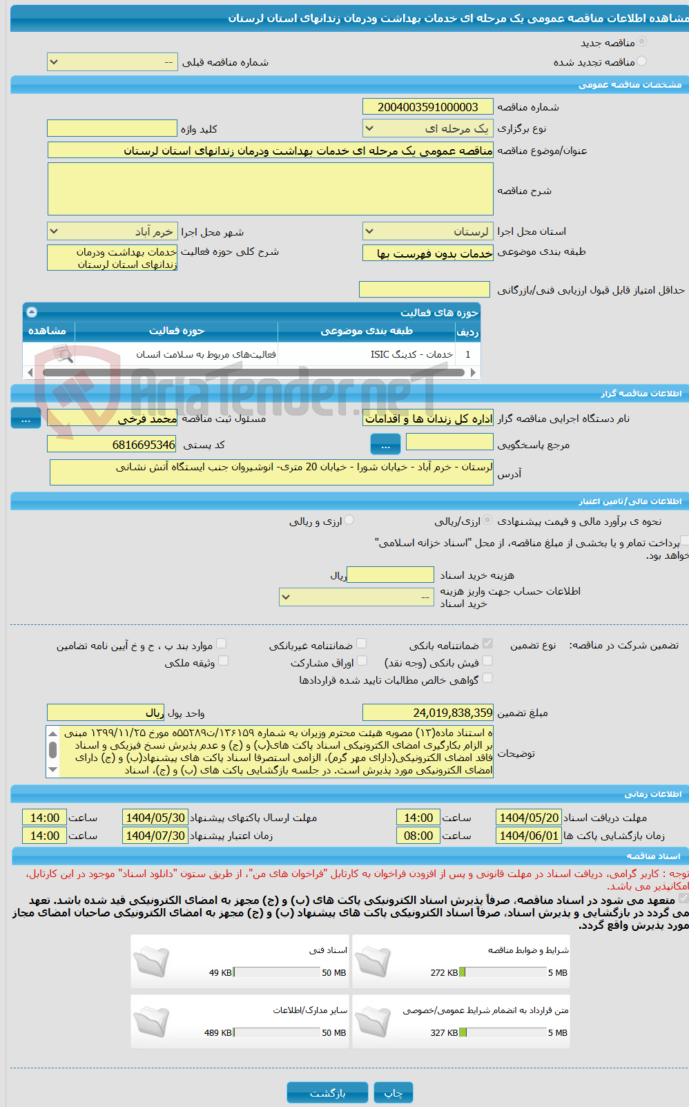تصویر کوچک آگهی مناقصه عمومی یک مرحله ای خدمات بهداشت ودرمان زندانهای استان لرستان 