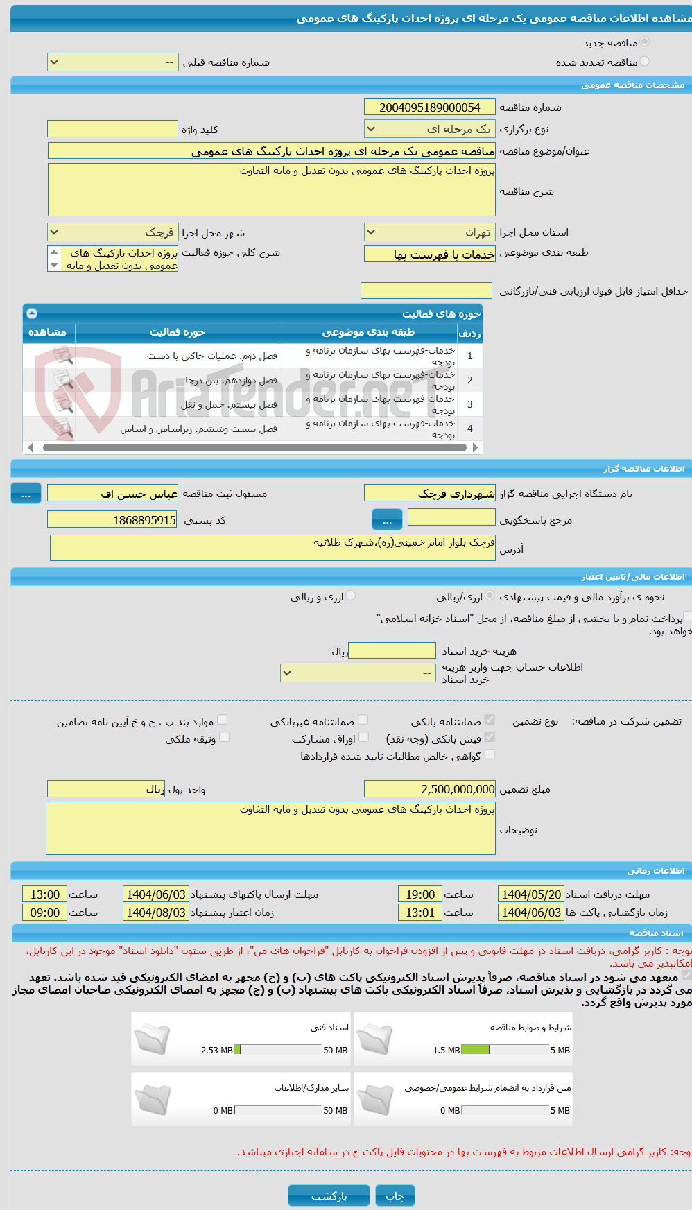 تصویر کوچک آگهی مناقصه عمومی یک مرحله ای پروژه احداث پارکینگ های عمومی