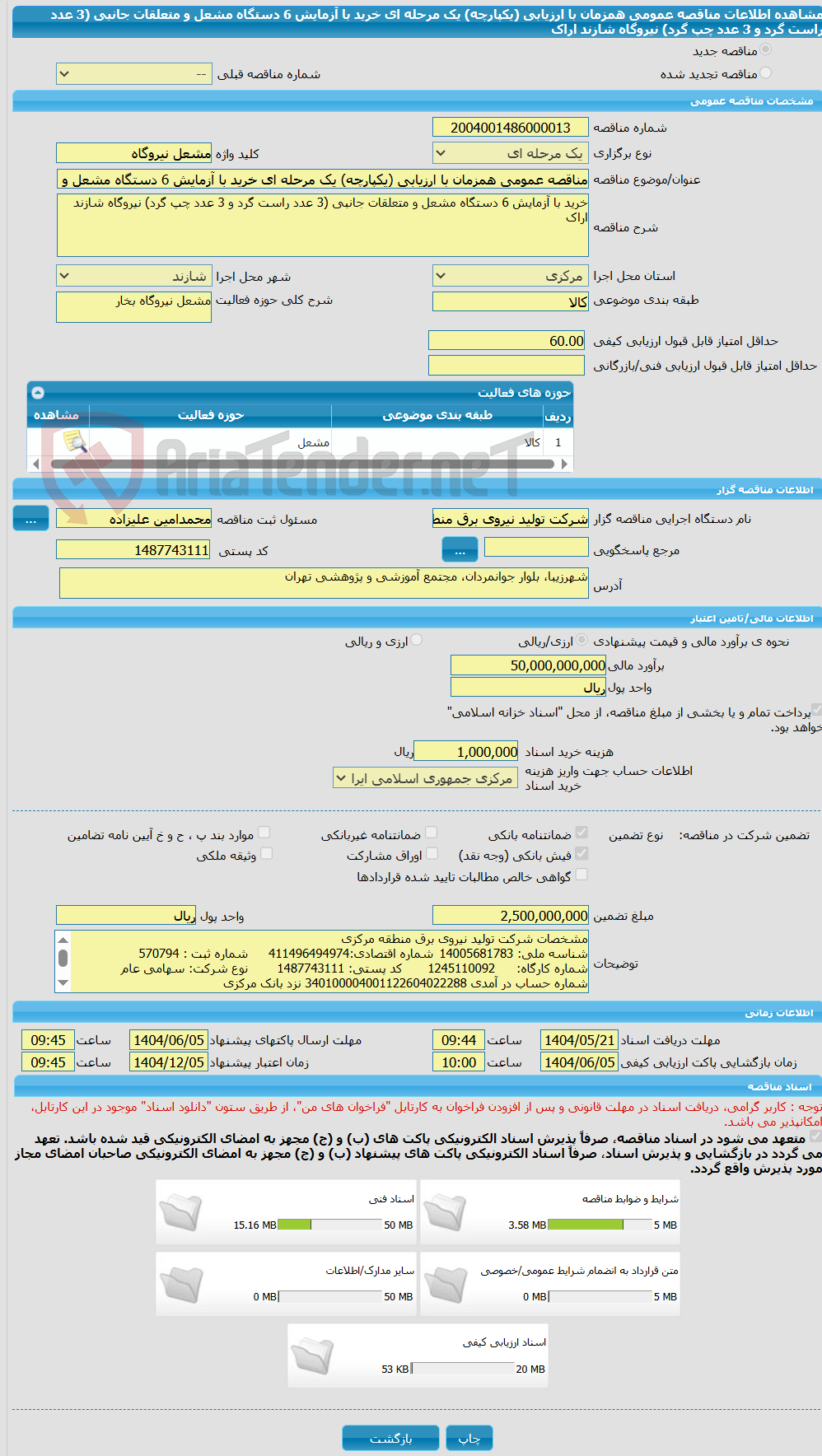 تصویر کوچک آگهی مناقصه عمومی همزمان با ارزیابی (یکپارچه) یک مرحله ای خرید با آزمایش 6 دستگاه مشعل و متعلقات جانبی (3 عدد راست گرد و 3 عدد چپ گرد) نیروگاه شازند اراک
