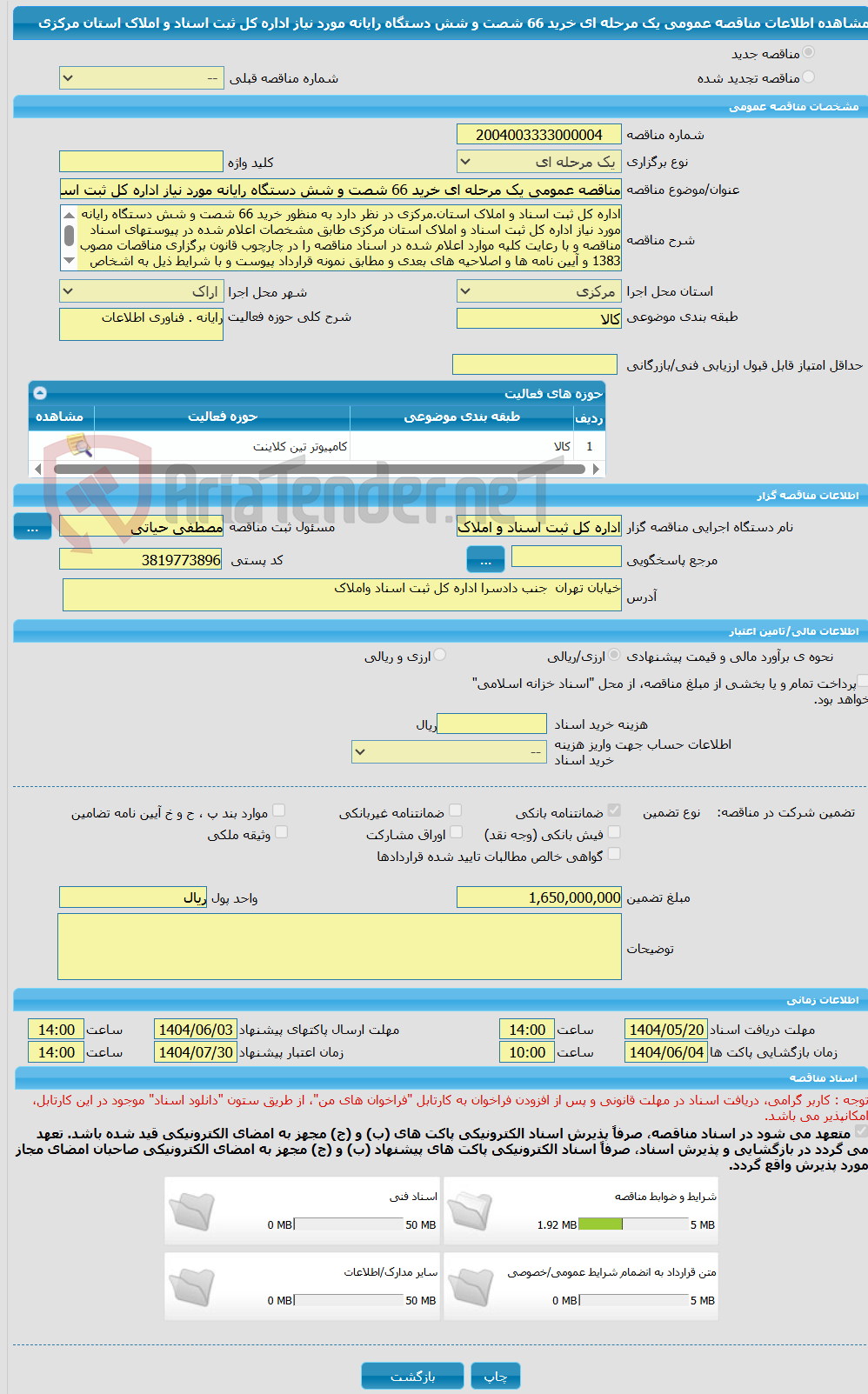 تصویر کوچک آگهی مناقصه عمومی یک مرحله ای خرید 66 شصت و شش دستگاه رایانه مورد نیاز اداره کل ثبت اسناد و املاک استان مرکزی 