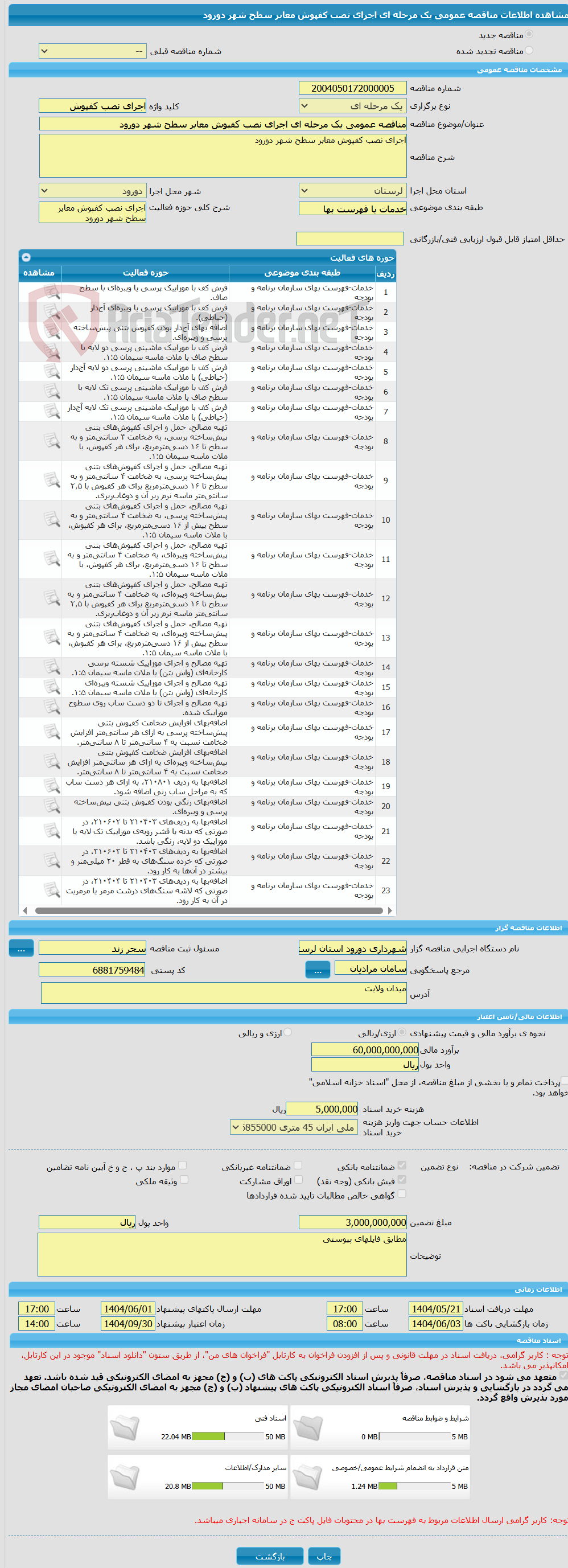 تصویر کوچک آگهی مناقصه عمومی یک مرحله ای اجرای نصب کفپوش معابر سطح شهر دورود