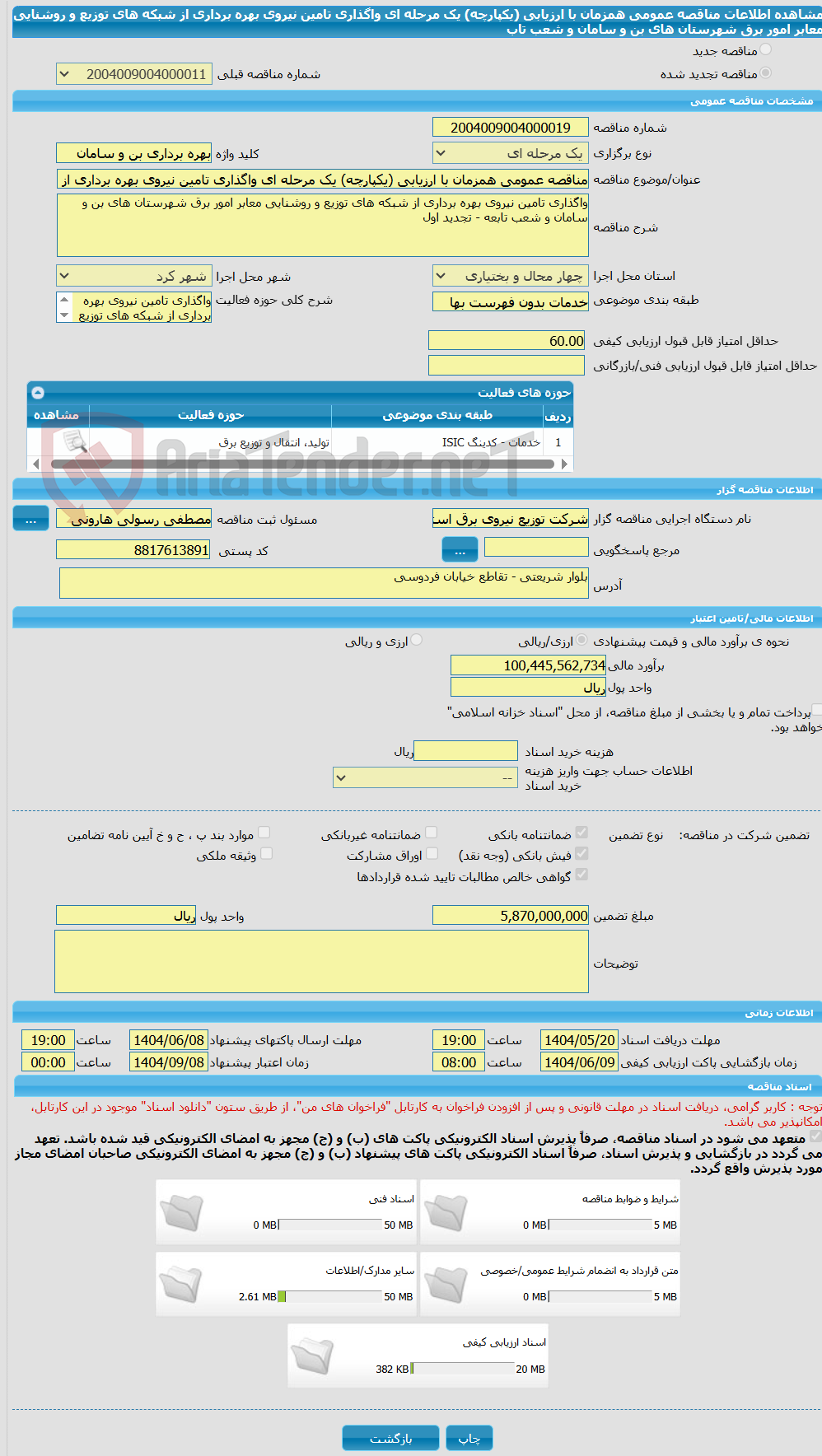 تصویر کوچک آگهی مناقصه عمومی همزمان با ارزیابی (یکپارچه) یک مرحله ای واگذاری تامین نیروی بهره برداری از شبکه های توزیع و روشنایی معابر امور برق شهرستان های بن و سامان و شعب تاب
