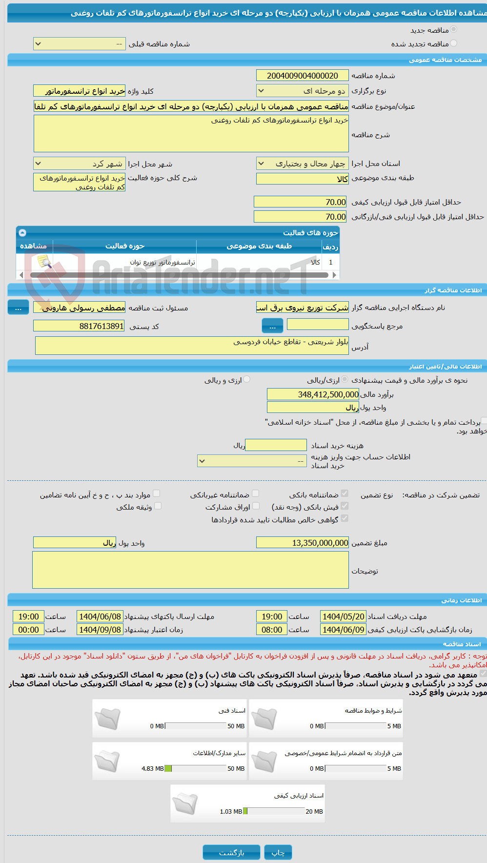 تصویر کوچک آگهی مناقصه عمومی همزمان با ارزیابی (یکپارچه) دو مرحله ای خرید انواع ترانسفورماتورهای کم تلفات روغنی