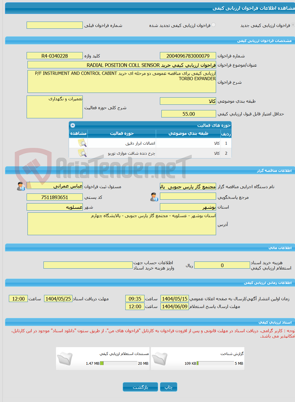 تصویر کوچک آگهی فراخوان ارزیابی کیفی خرید RADIAL POSITION COLL SENSOR