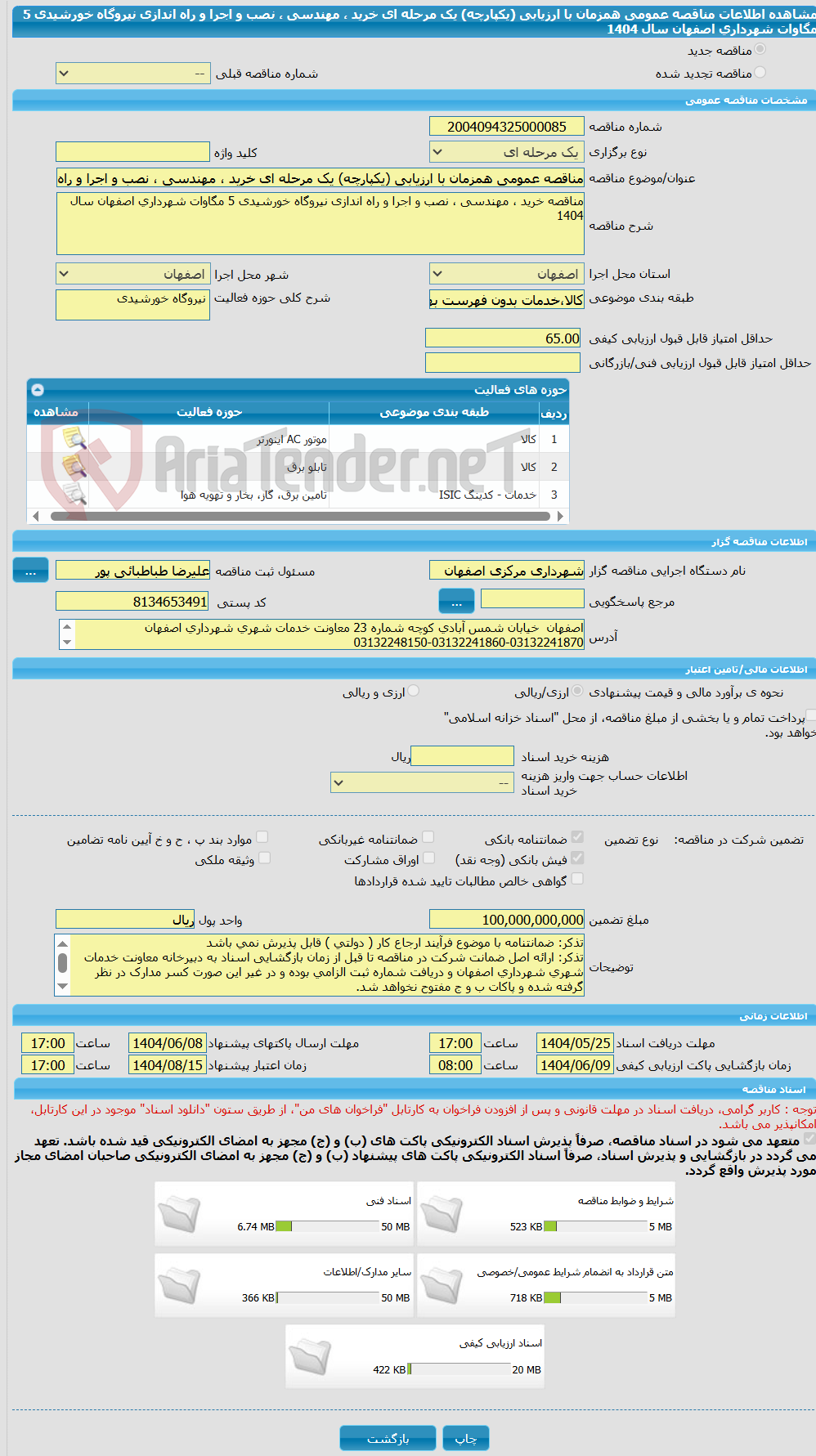 تصویر کوچک آگهی مناقصه عمومی همزمان با ارزیابی (یکپارچه) یک مرحله ای خرید ، مهندسی ، نصب و اجرا و راه اندازی نیروگاه خورشیدی 5 مگاوات شهرداری اصفهان سال 1404