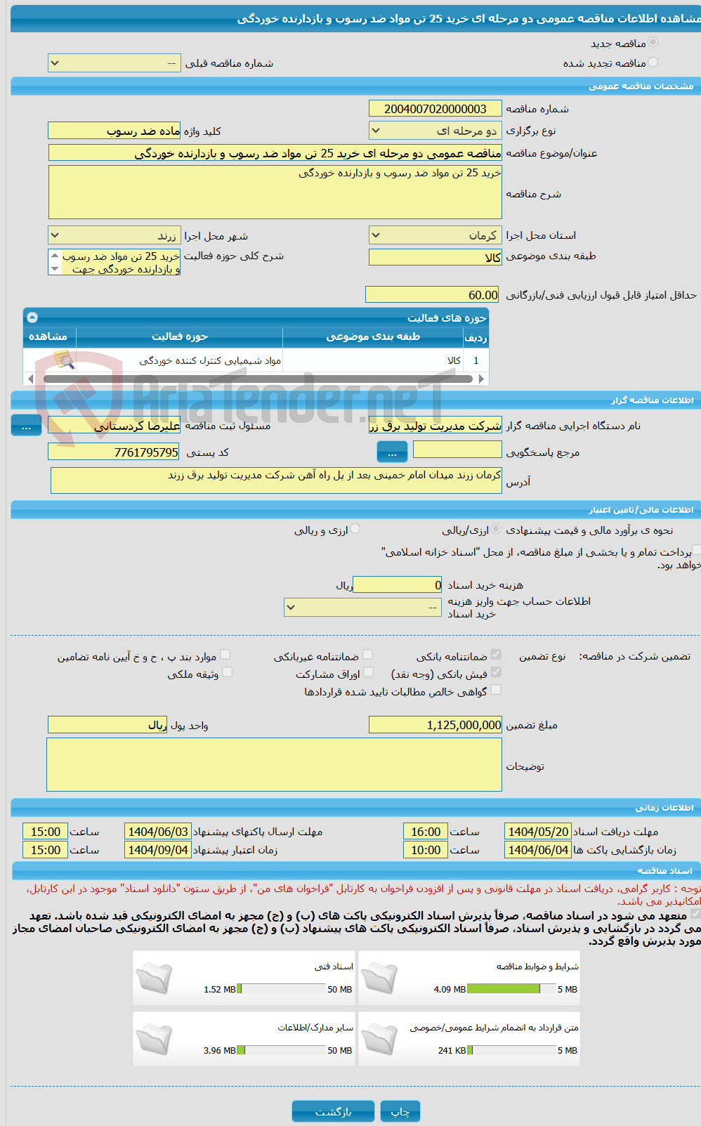 تصویر کوچک آگهی مناقصه عمومی دو مرحله ای خرید 25 تن مواد ضد رسوب و بازدارنده خوردگی 