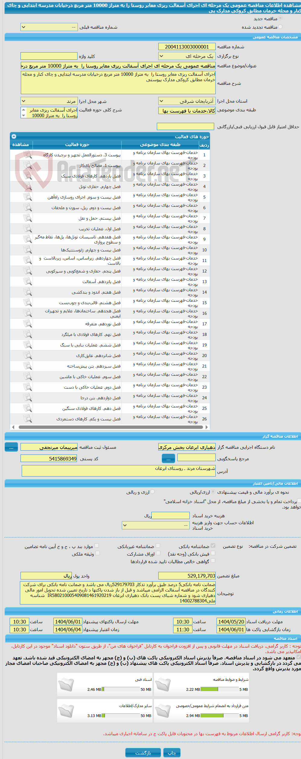 تصویر کوچک آگهی مناقصه عمومی یک مرحله ای اجرای آسفالت ریزی معابر روستا را  به متراژ 10000 متر مربع درخیابان مدرسه ابتدایی و چای کنار و محله خرمان مطابق کروکی مدارک پی