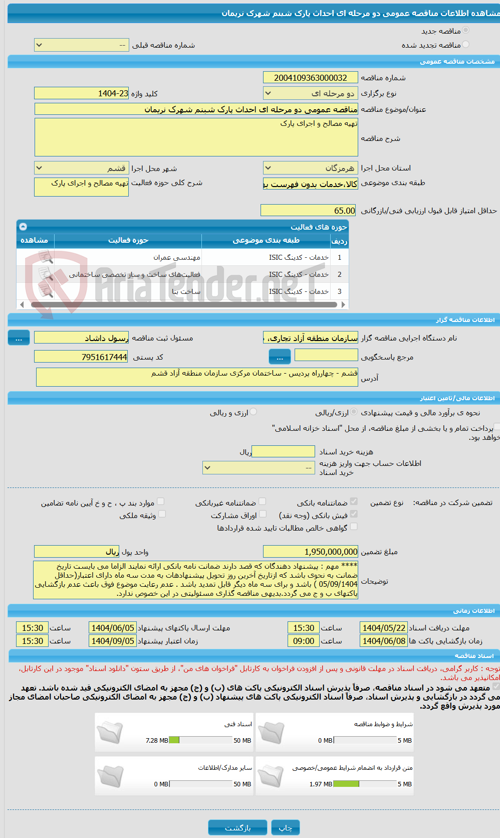 تصویر کوچک آگهی مناقصه عمومی دو مرحله ای احداث پارک شبنم شهرک نریمان 