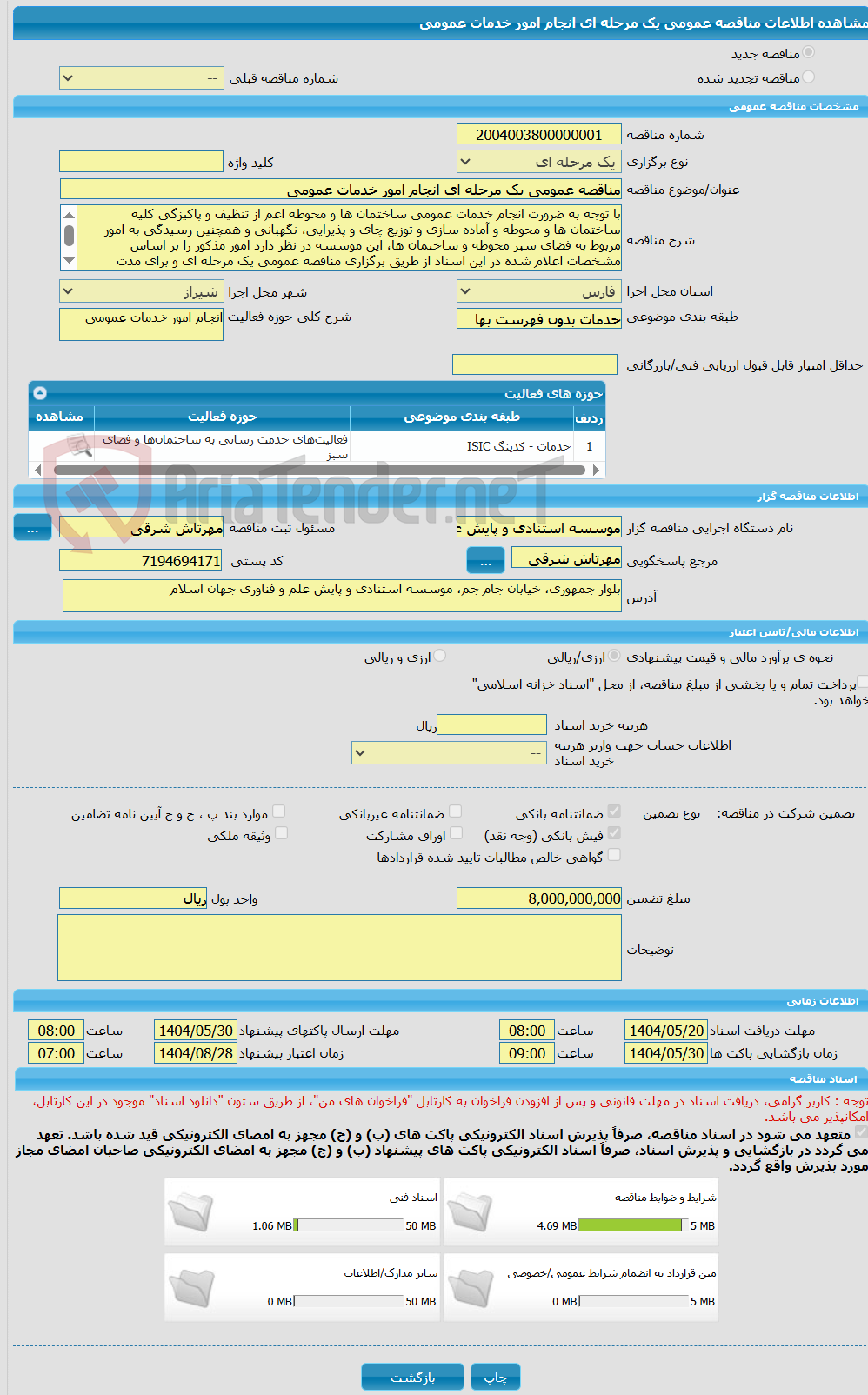 تصویر کوچک آگهی مناقصه عمومی یک مرحله ای انجام امور خدمات عمومی